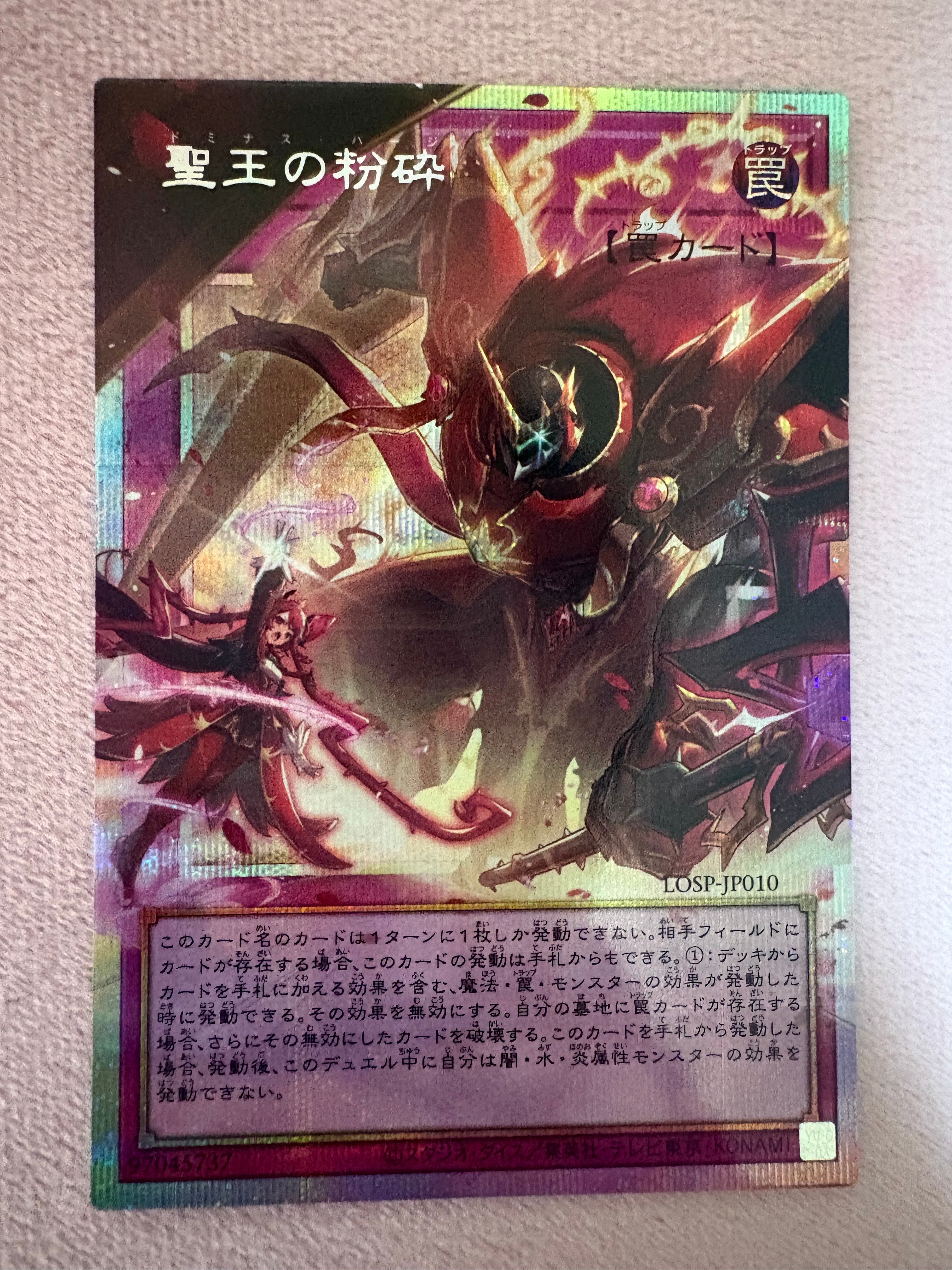 聖王の粉砕 PSE :オーバーフレーム [LOSP-JP010](リミットオーバースペシャルパック Vol.1)