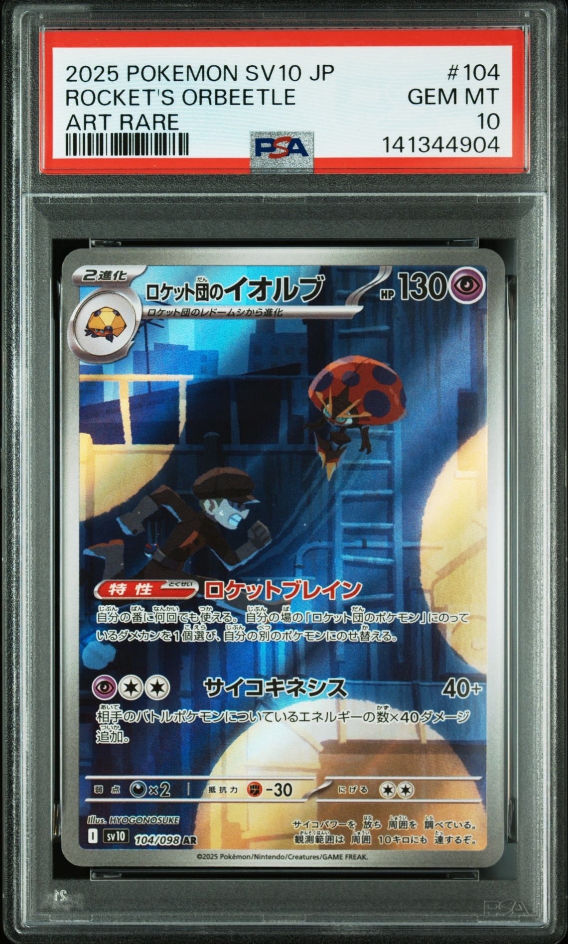 ロケット団のイオルブ AR [SV10 104/098](拡張パック「ロケット団の栄光」)