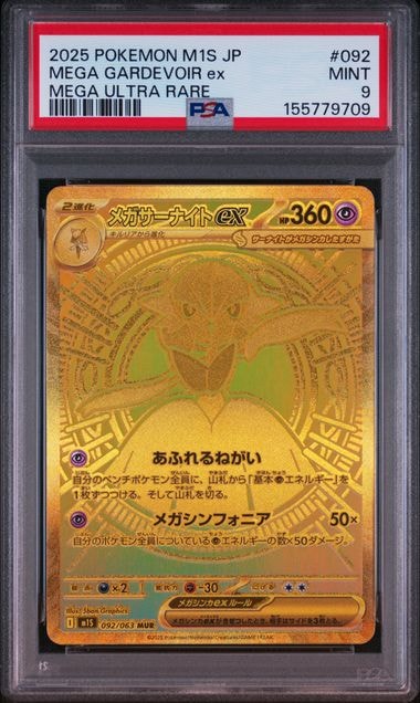 PSA10】メガサーナイトex MUR [M1S 092/063](拡張パック「メガ