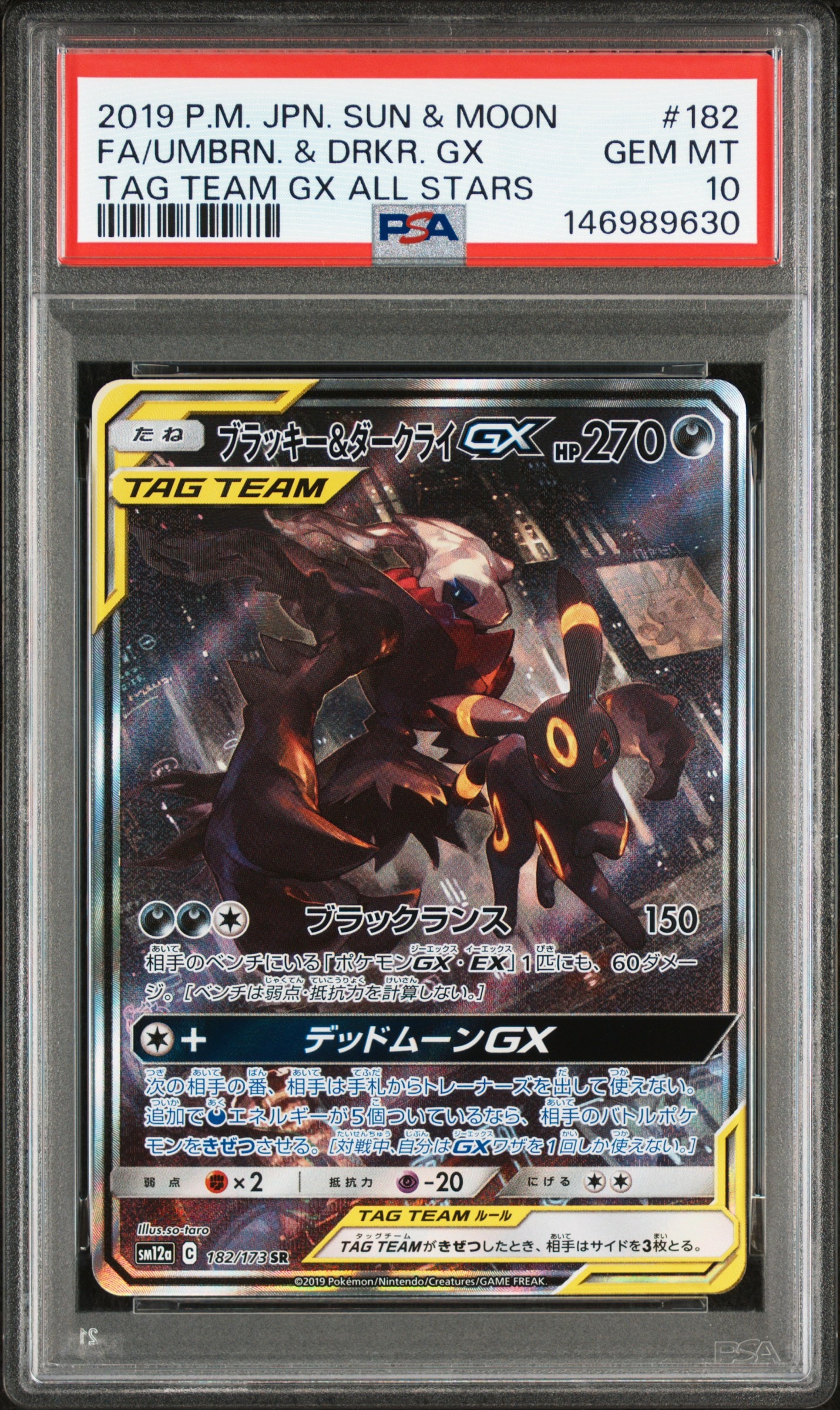 ブラッキー&ダークライGX SR: SA[SM12a 182/173](ハイクラスパック「TAG TEAM GX タッグオールスターズ」)