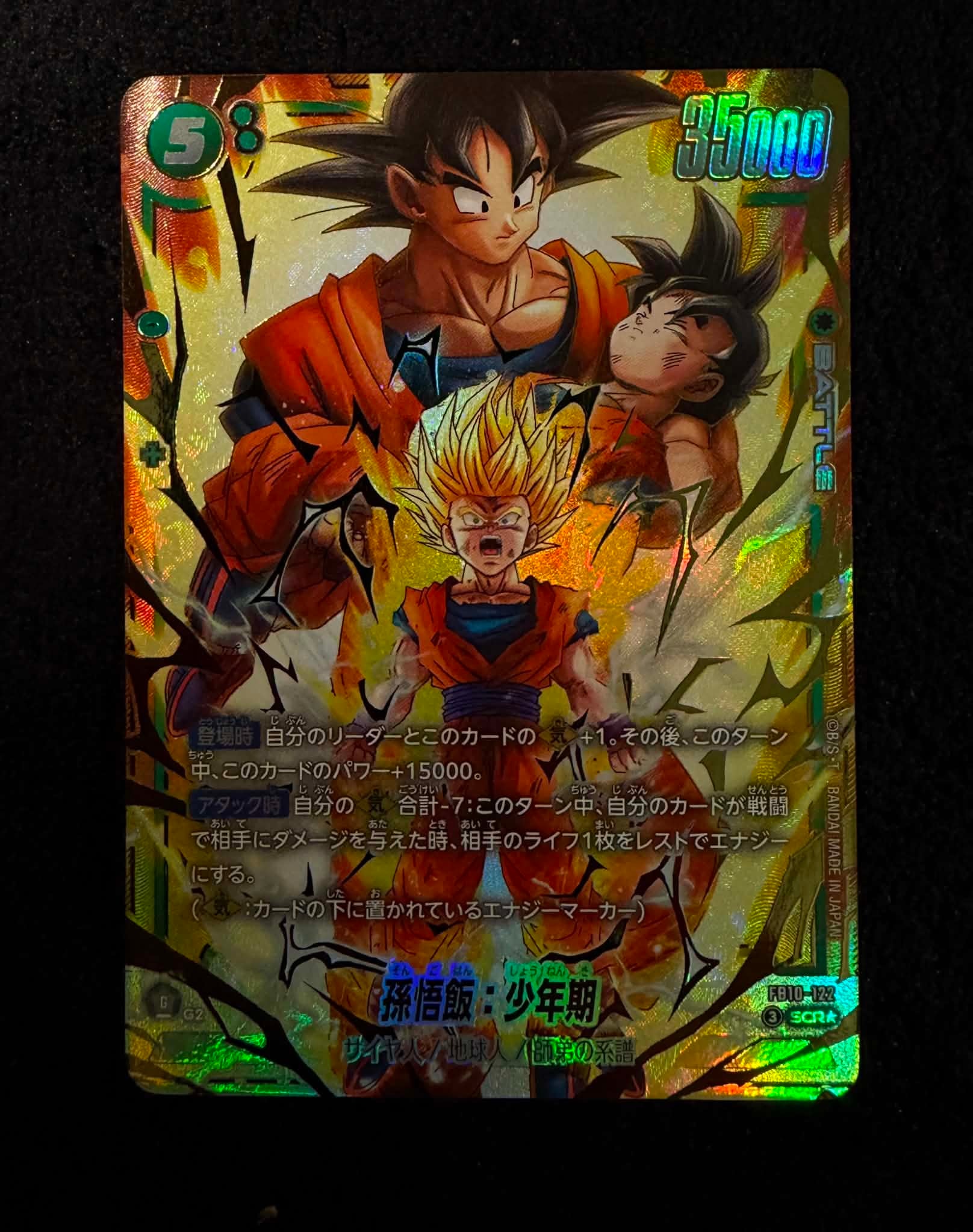 孫悟飯：少年期 SCR☆ [FB10-122](ブースターパック「クロスフォース
