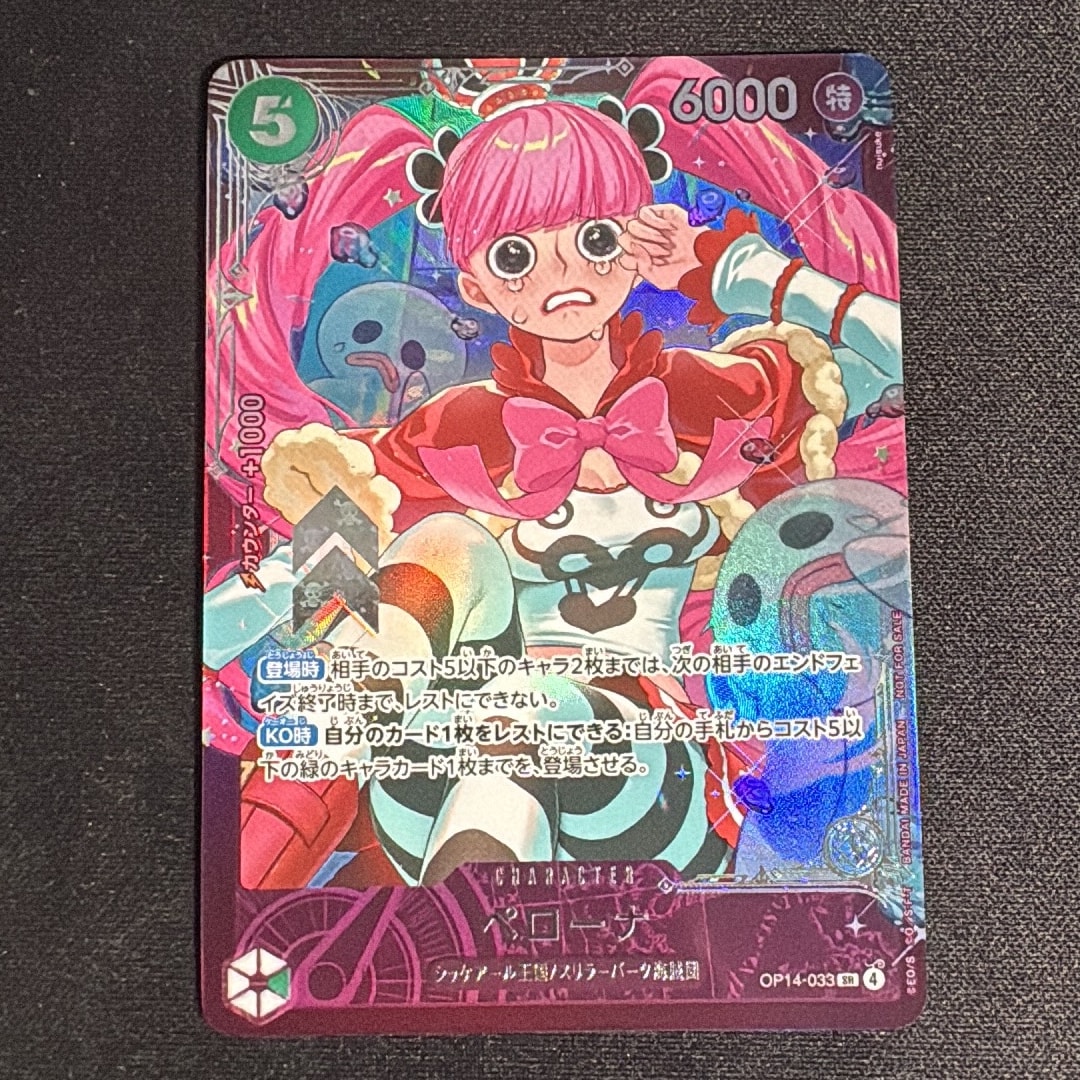 ペローナ SR :上位記念品​ [OP14-033](プロモーションカード