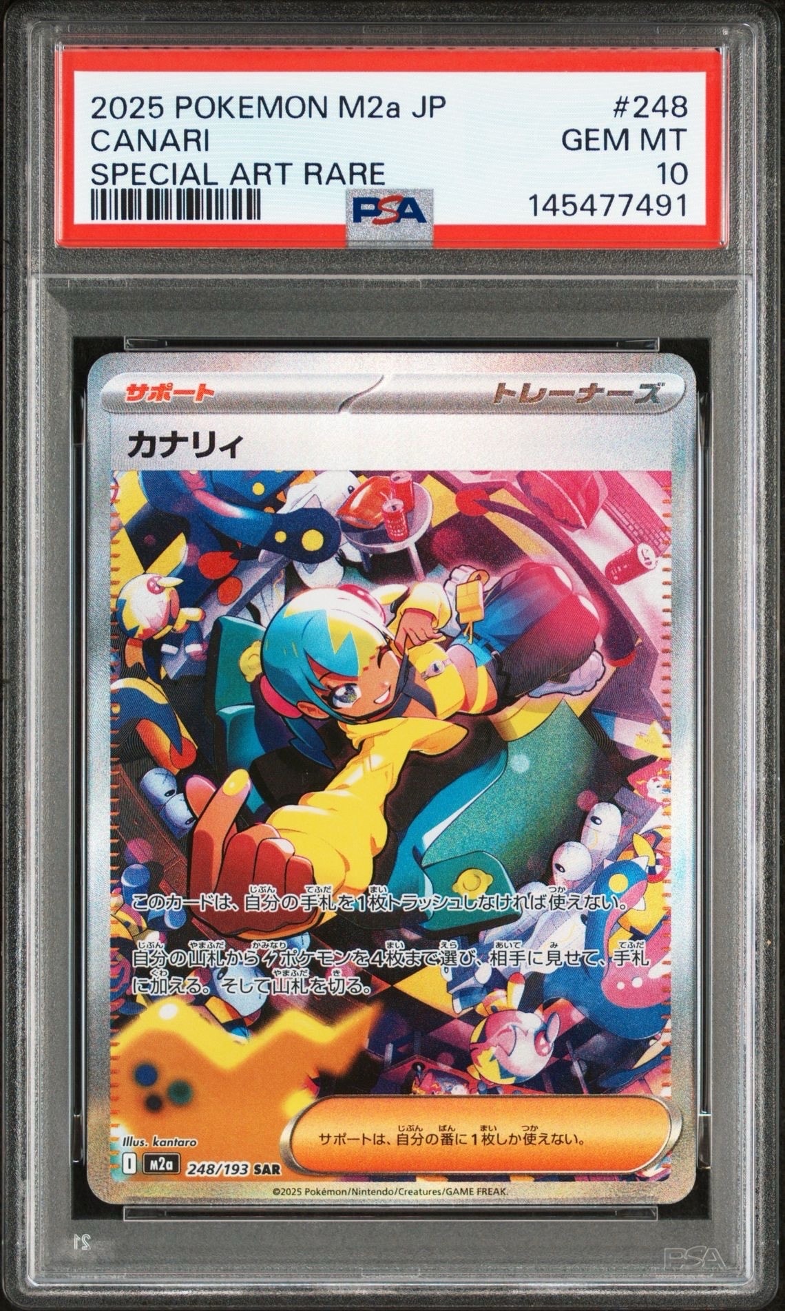 カナリィ SAR [M2a 248/193](ハイクラスパック「MEGAドリームex」)