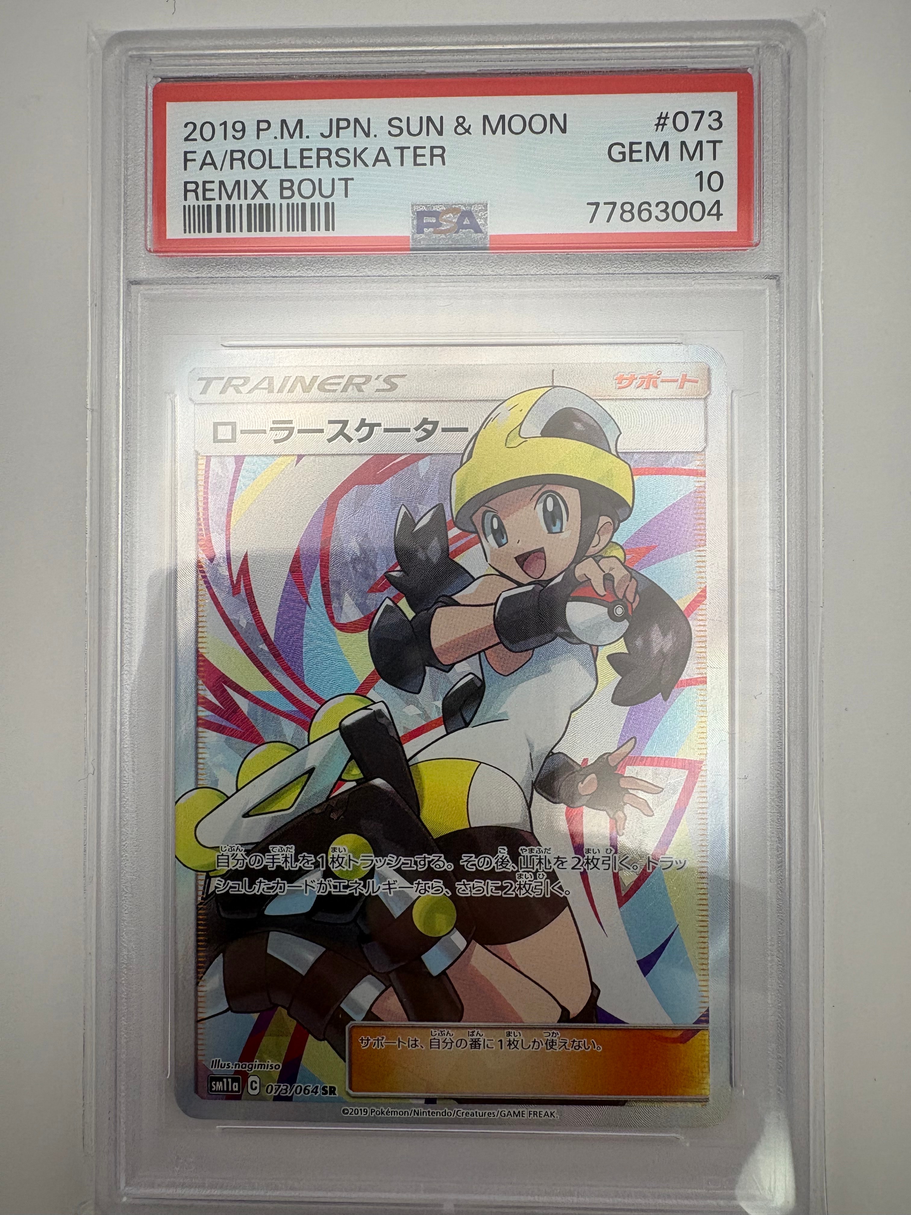 ローラースケーター SR[SM11a 073/064](強化拡張パック「リミックス