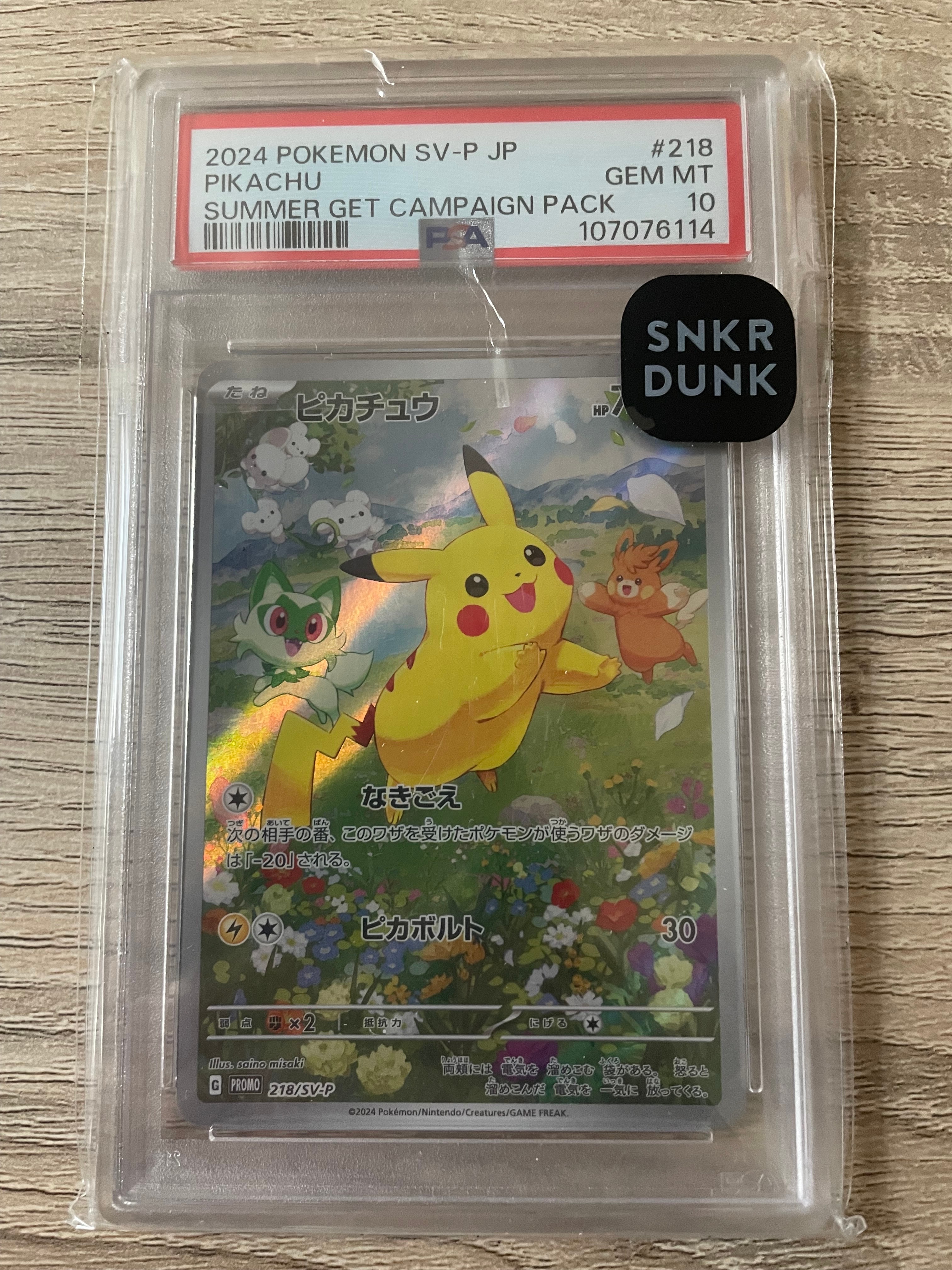 ピカチュウ P [SV-P 218](プロモカードパック「ポケカの夏がキタ!プロモカードGetキャンペーン!」)