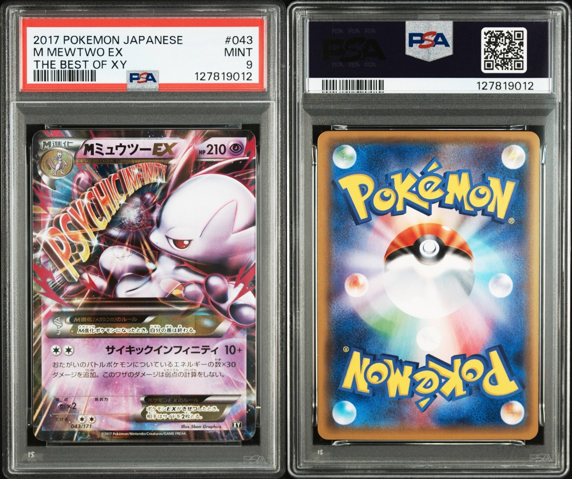 PSA8以下】MミュウツーEX [XY 043/171](ハイクラスパック「THE BEST OF