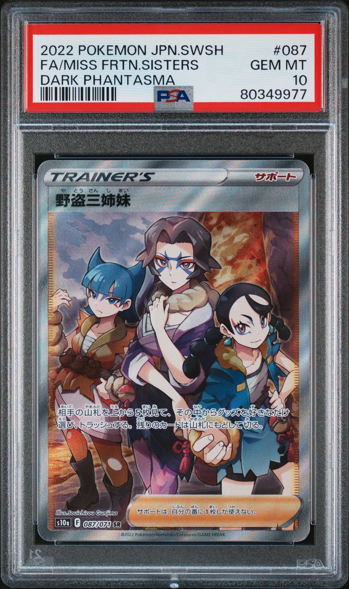 Miss Fortunes Sisters SR[S10a 087/071](Enhanced Expansion"Dark Phantasma")