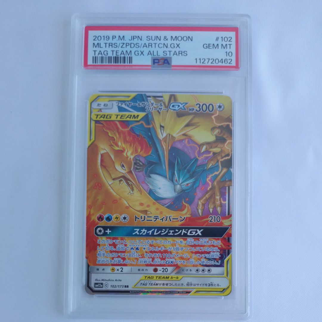 ファイヤー&サンダー&フリーザーGX RR [SM12a 102/173](ハイクラスパック「TAG TEAM GX タッグオールスターズ」)