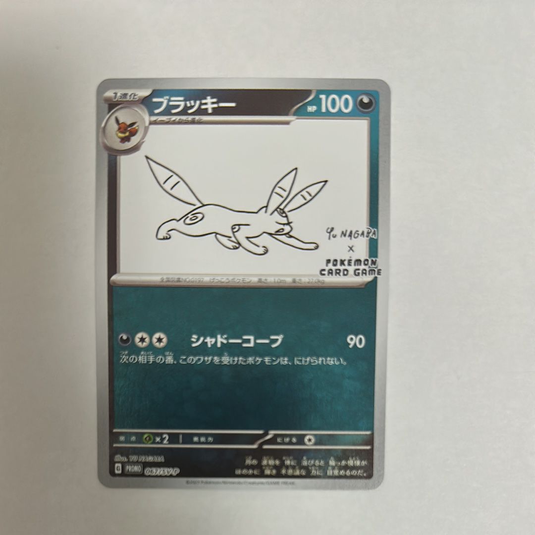 ブラッキー: プロモ (ナガバブラッキー) [SV-P 067](「YU NAGABA×ポケモンカードゲーム」プロモーションカード「SV-P」)