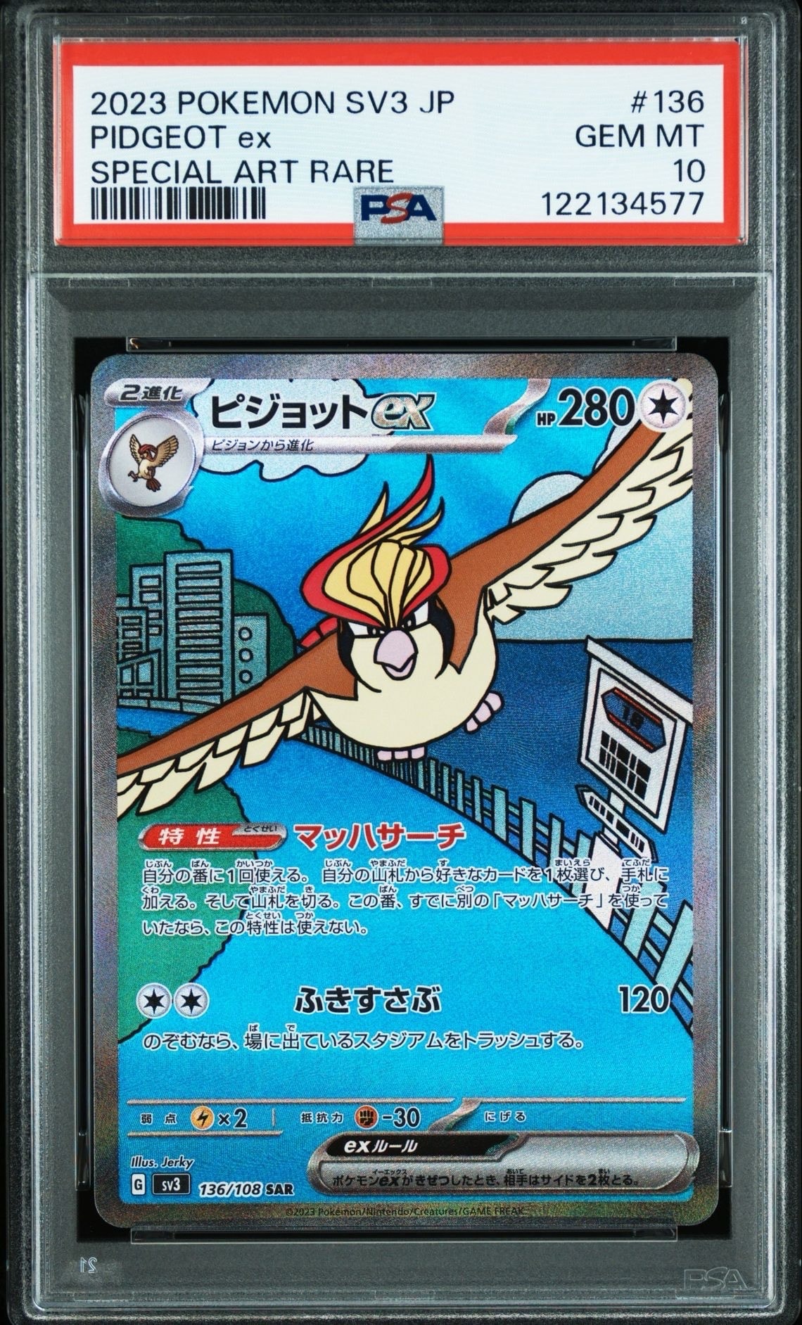 【PSA10】ピジョットex【SAR】{136/108} [SV3] ピジョットex 136/108 SAR｜ポケカシングルカード通販｜Cloveストア