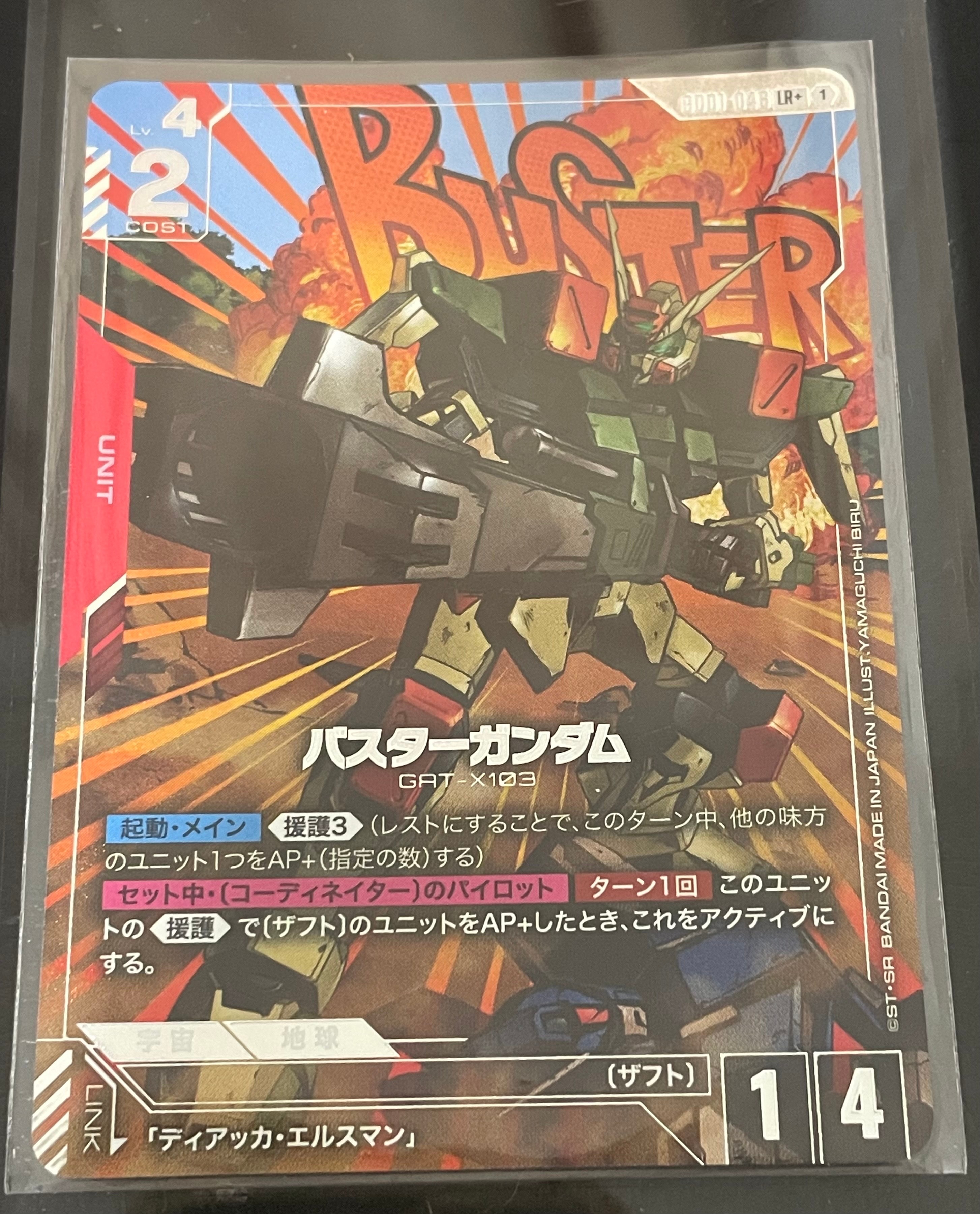 バスターガンダム LR+ [GD01-046](ブースターパック「ニュータイプライジング」)