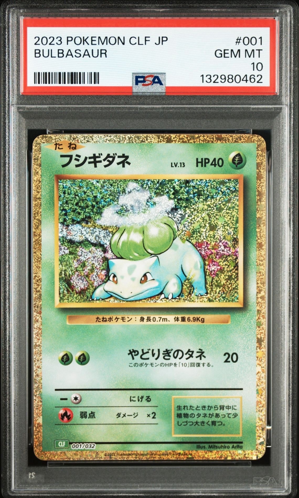 フシギダネ [CLF 001/032](ポケモンカードゲーム Classic)