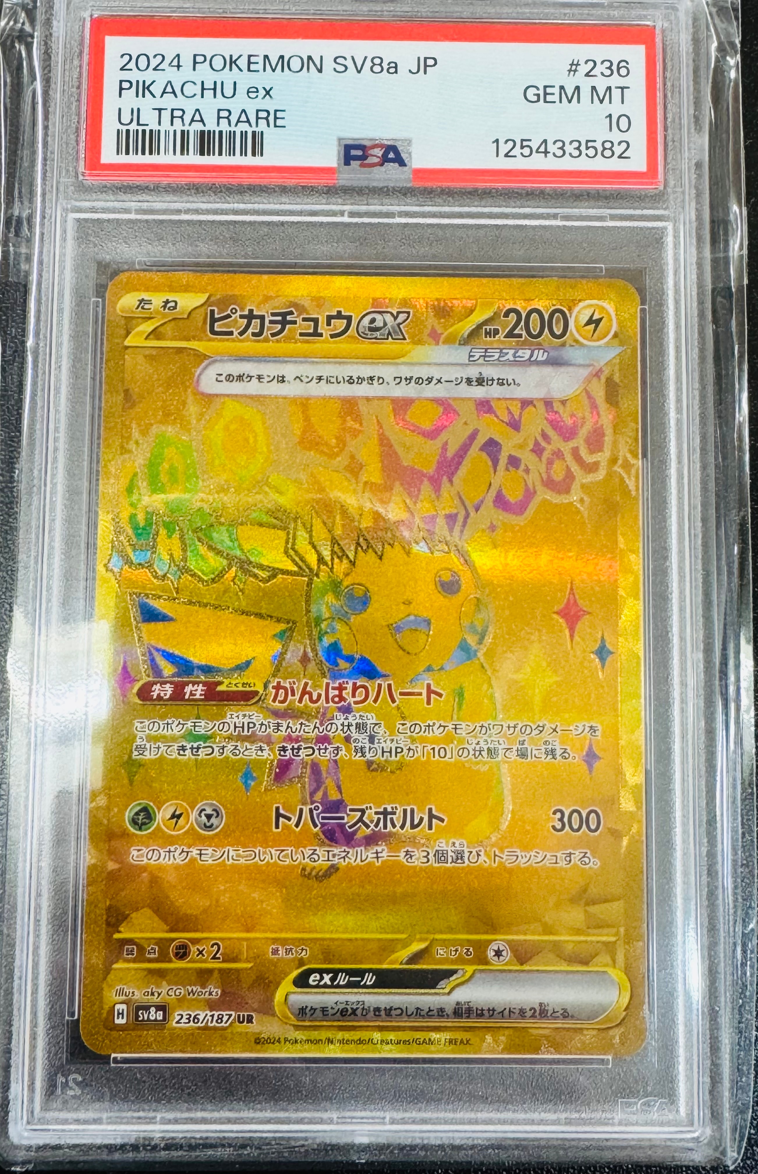ピカチュウex UR [SV8a 236/187](ハイクラスパック「テラスタルフェスex」)