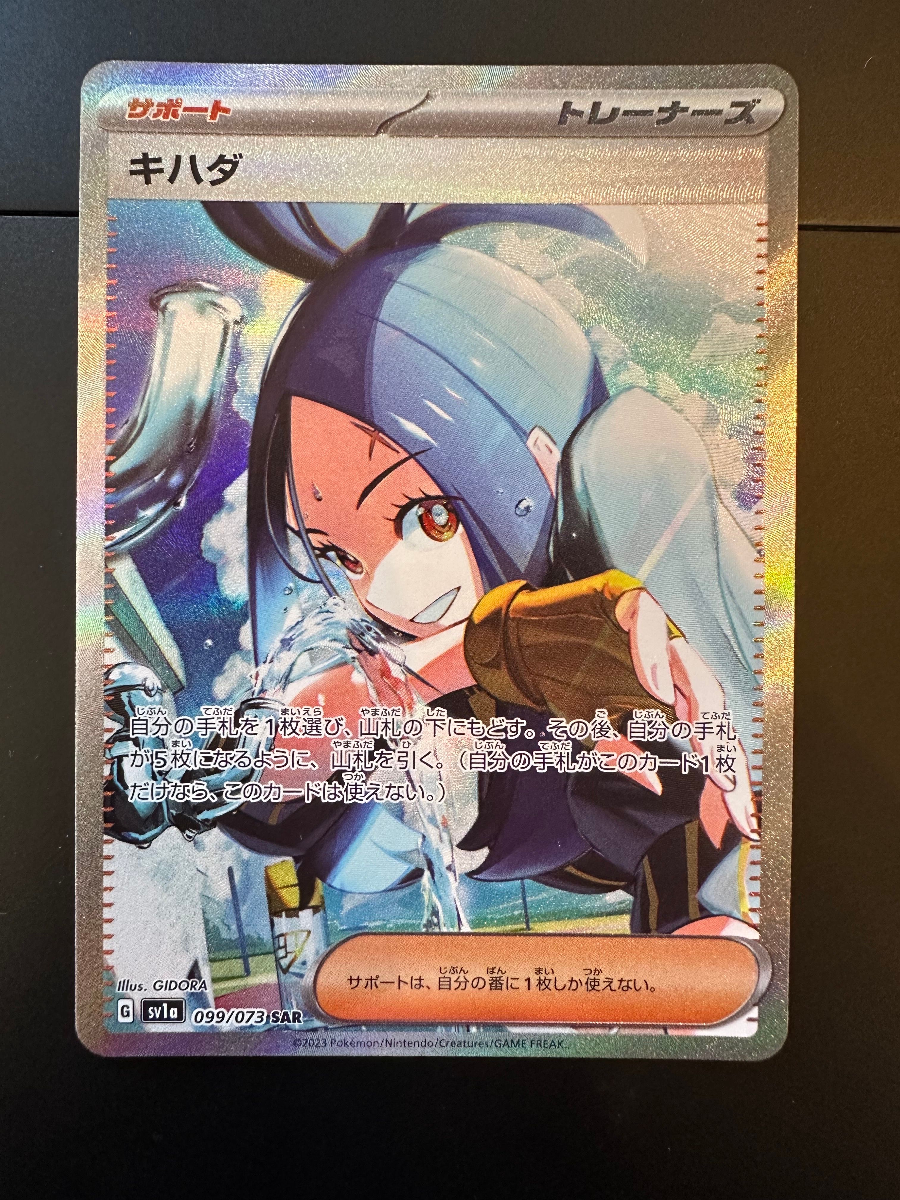 キハダ SAR[SV1a 099/073](スカーレット&バイオレット 拡張パック「トリプレットビート」)
