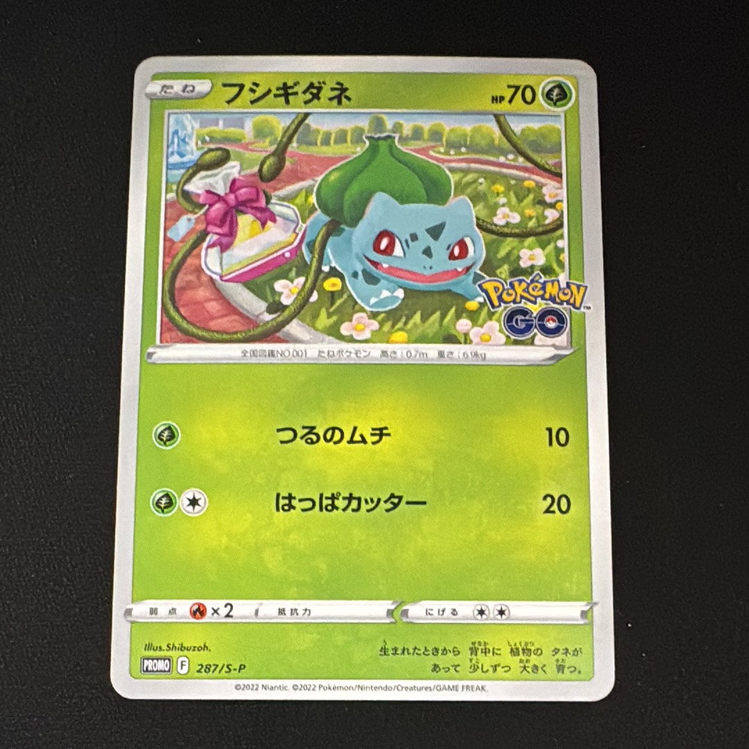フシギダネ P [S-P 287](プロモーションカード「ポケモン GO ギフトキャンペーン」)
