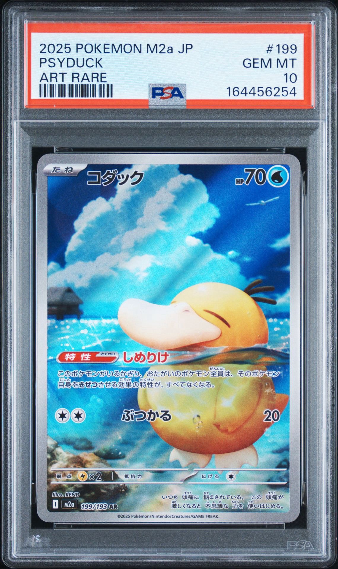 PSA9】コダック AR [M2a 199/193](ハイクラスパック「MEGAドリームex