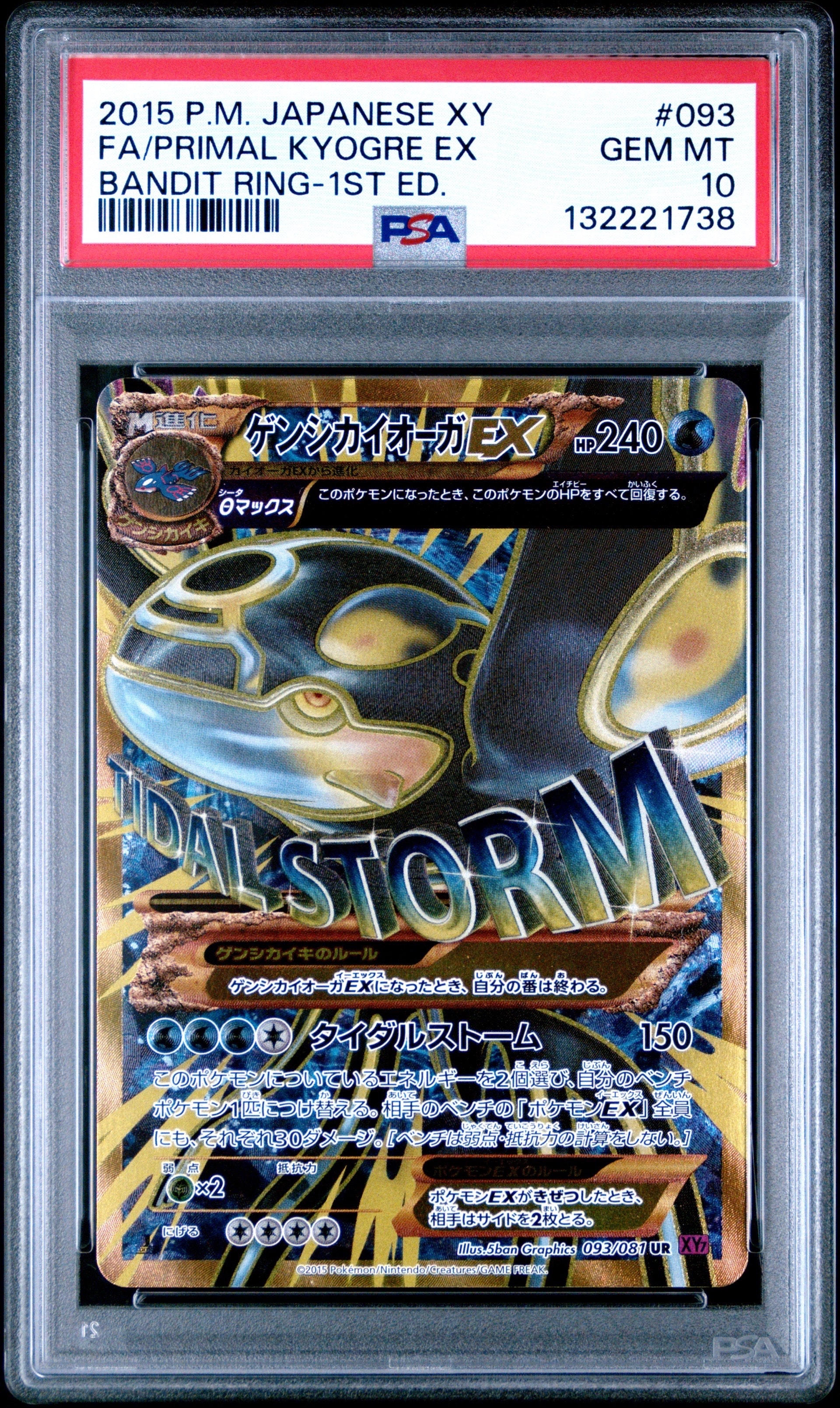 ゲンシカイオーガEX UR :1ED [XY7 093/081](拡張パック「バンデットリング」)