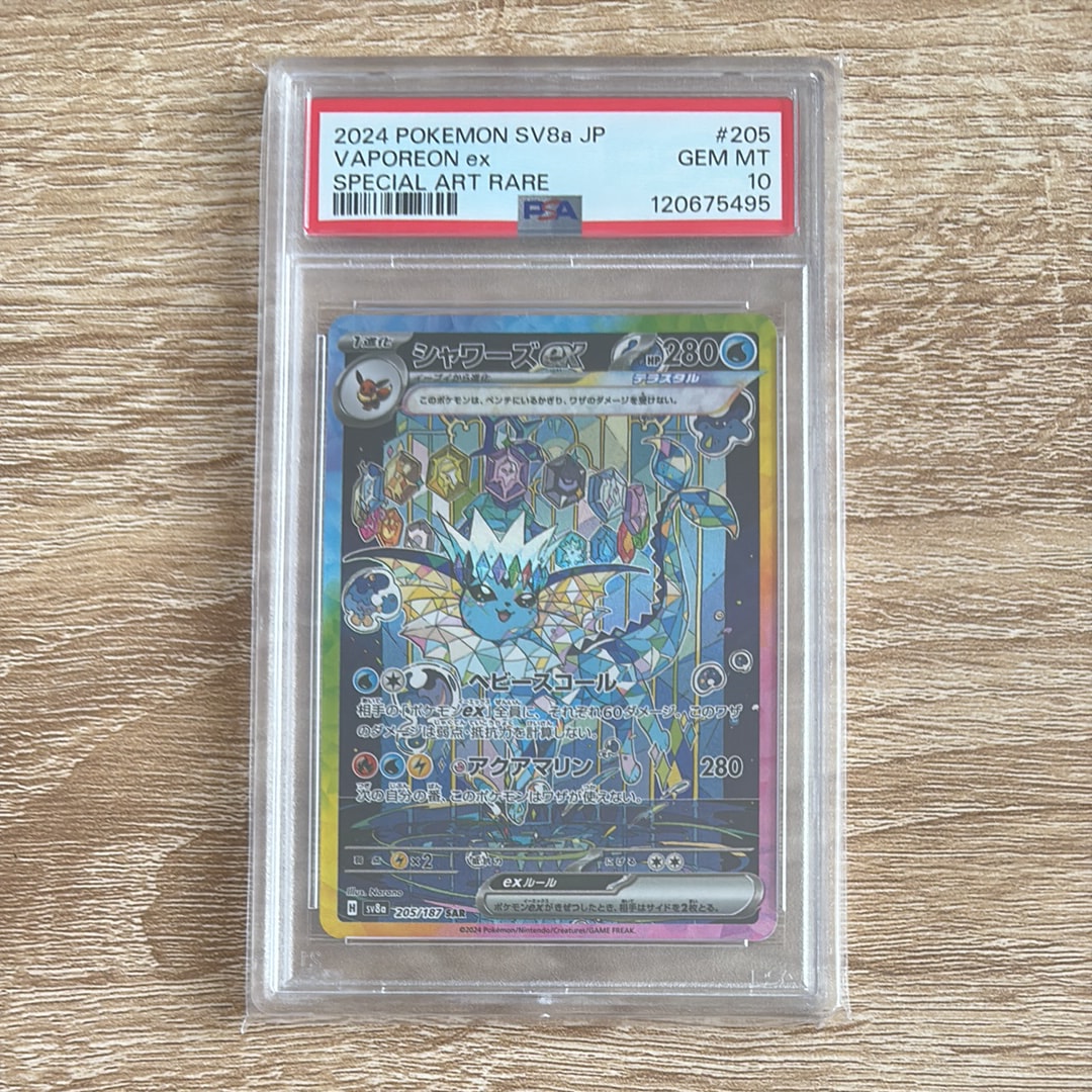 PSA10】シャワーズex SAR [SV8a 205/187](ハイクラスパック「テラス