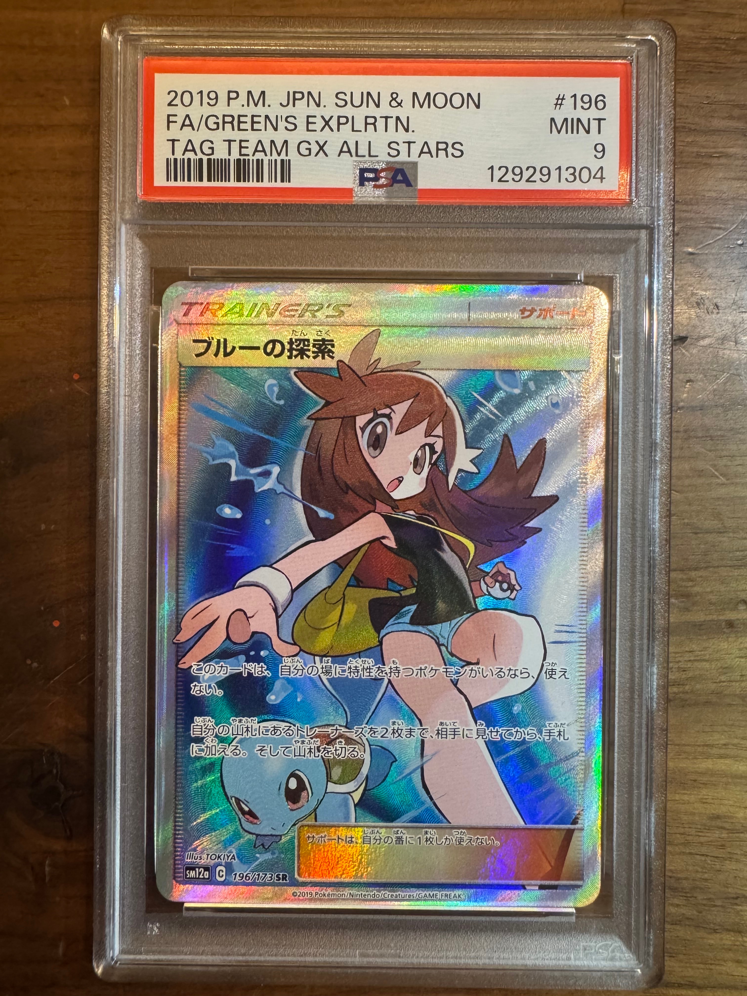 ブルーの探索 SR[SM12a 196/173](ハイクラスパック「TAG TEAM GX タッグオールスターズ」)
