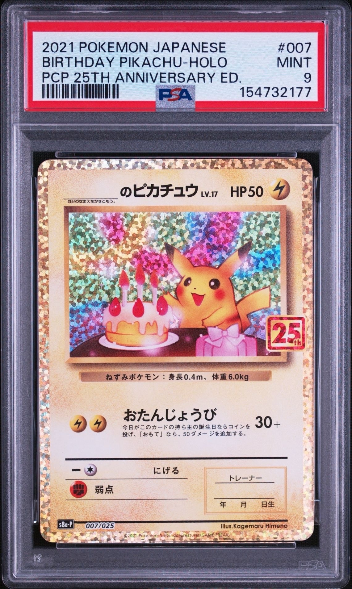 PSA10】_のピカチュウ: プロモ (お誕生日ピカチュウ) [S8a-P 007/025