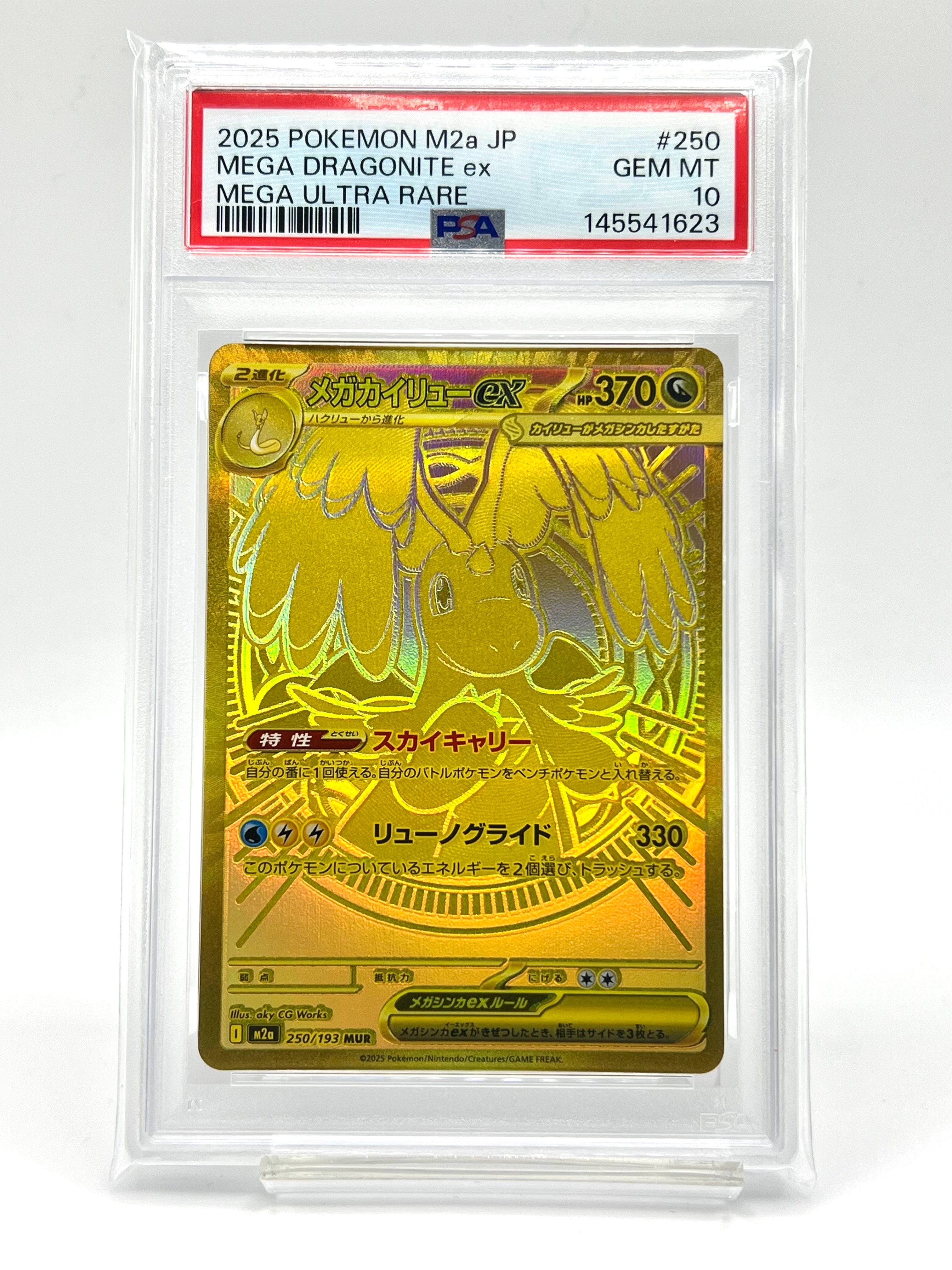 PSA10】メガカイリューex MUR [M2a 250/193](ハイクラスパック「MEGA