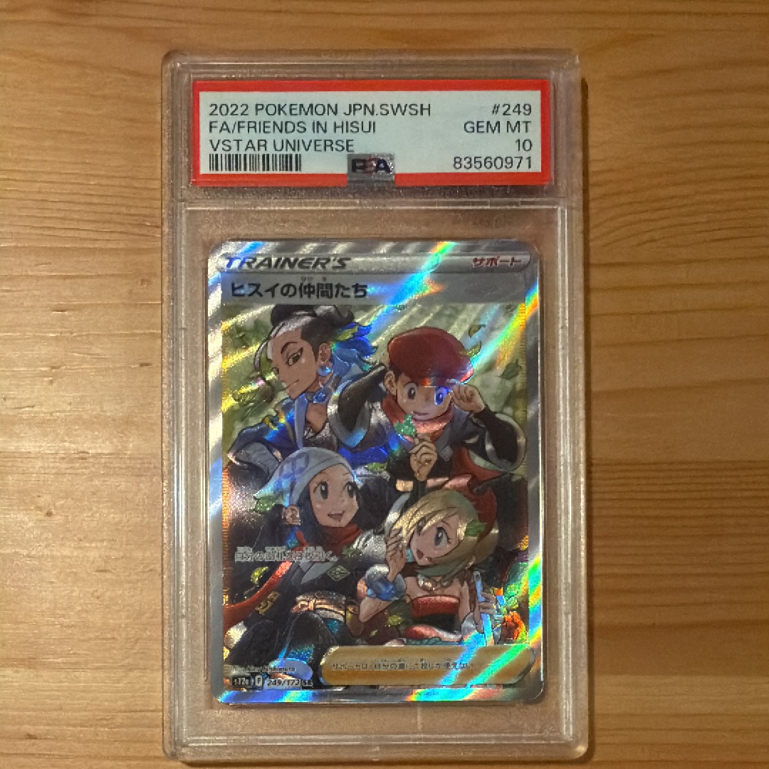 ヒスイの仲間たち SR[s12a 249/172](ハイクラスパック「VSTARユニバース」)