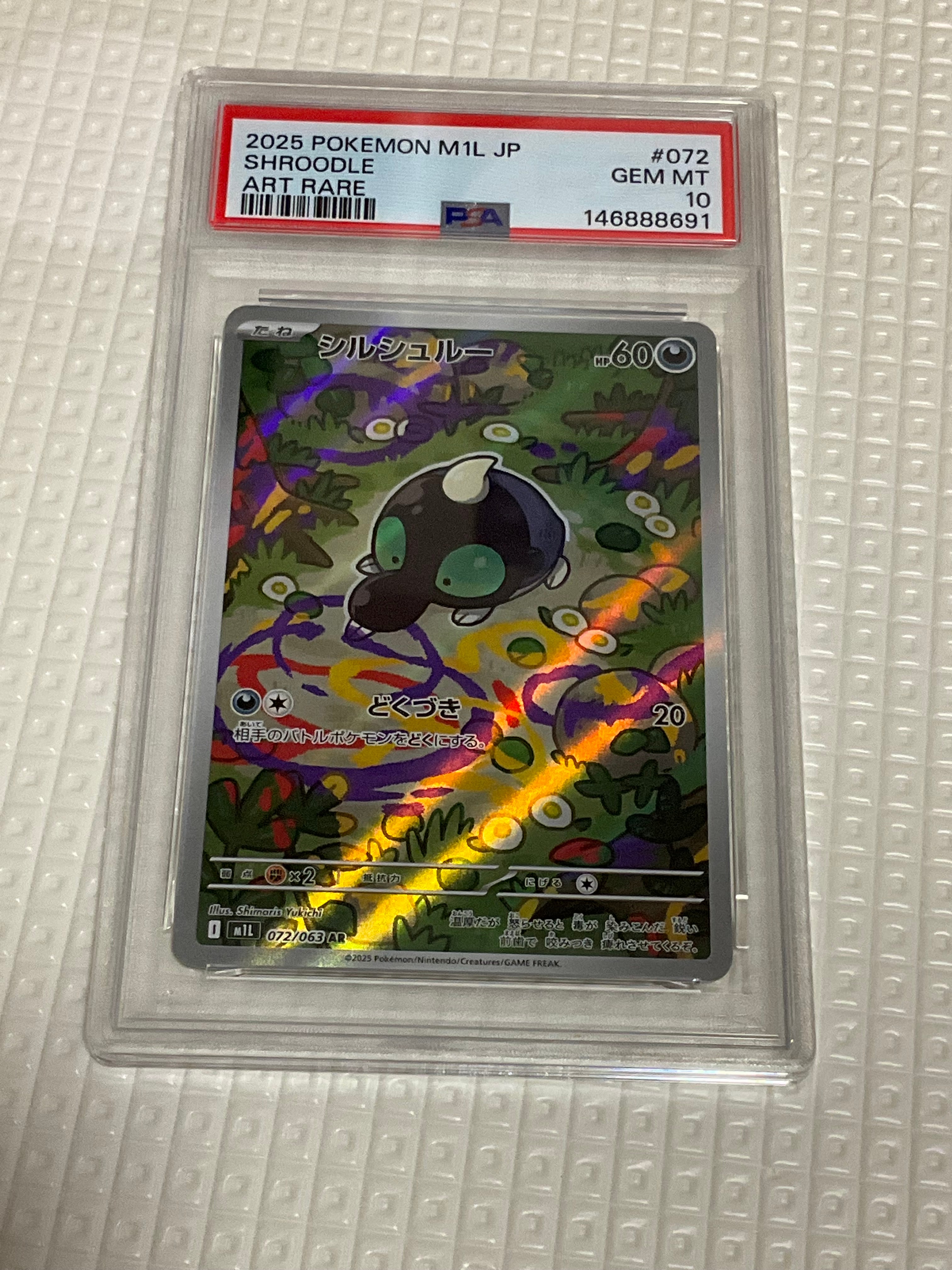 シルシュルー AR [M1L 072/063](拡張パック「メガブレイブ」)
