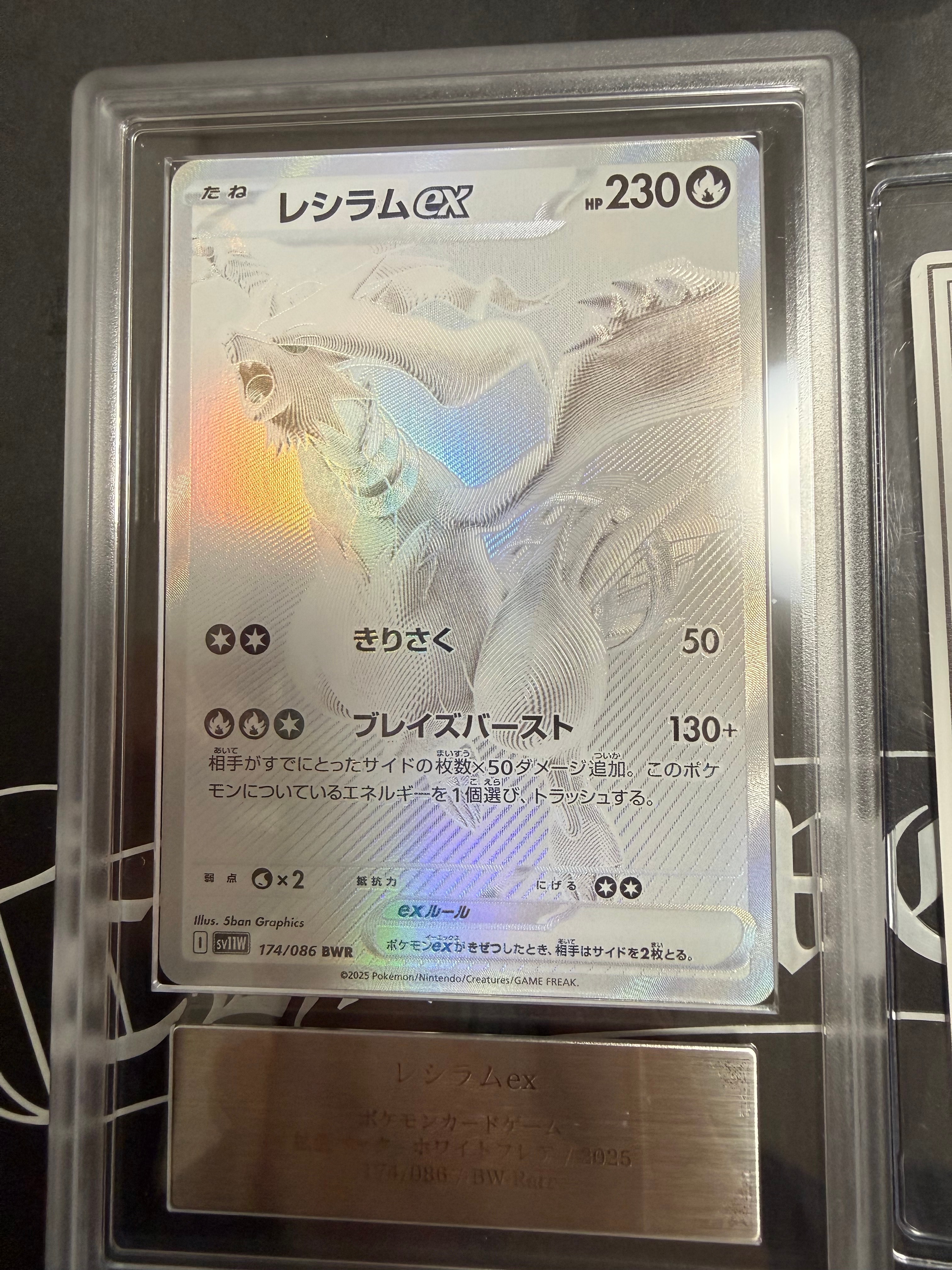 レシラムex BWR [SV11W 174/086](拡張パック「ホワイトフレア」)の新品