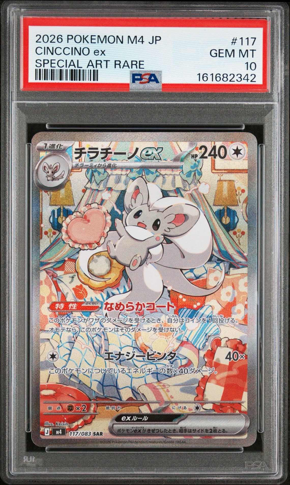 チラチーノex SAR [M4 117/083](拡張パック「ニンジャスピナー」)通販