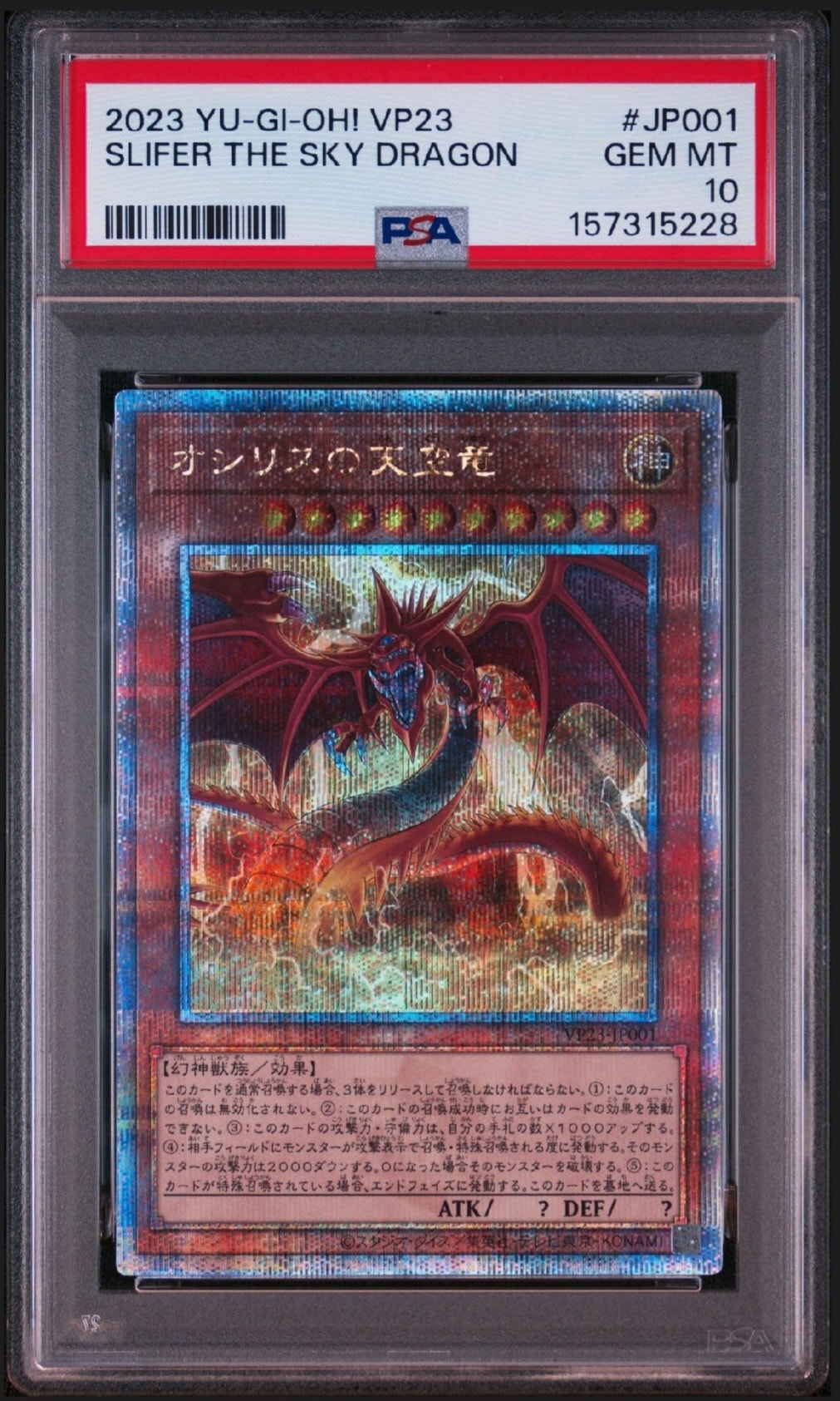 PSA10】オシリスの天空竜 PSE [VP23-JP001](クォーターセンチュリー