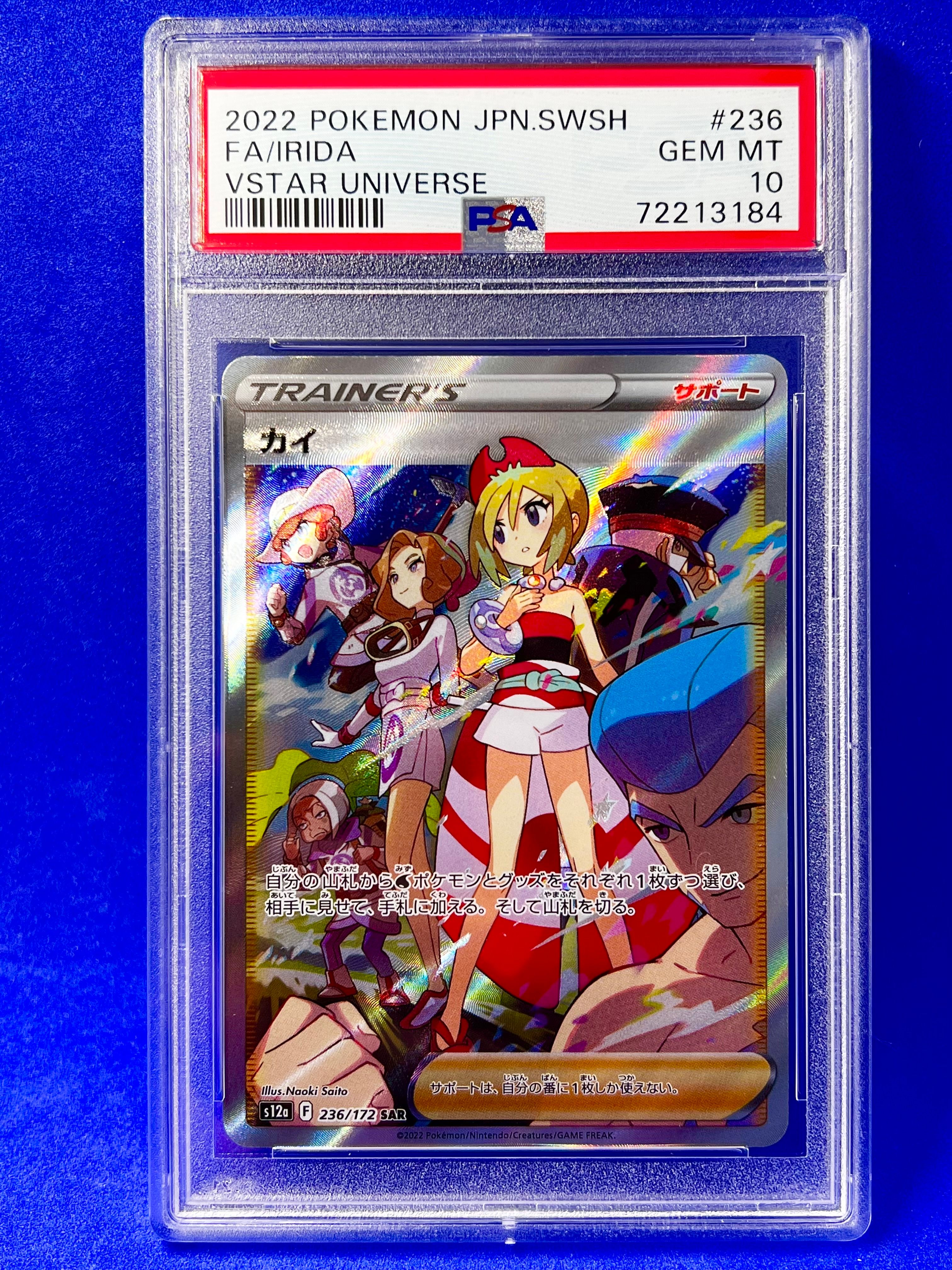 カイ SAR[s12a 236/172](ハイクラスパック「VSTARユニバース」)