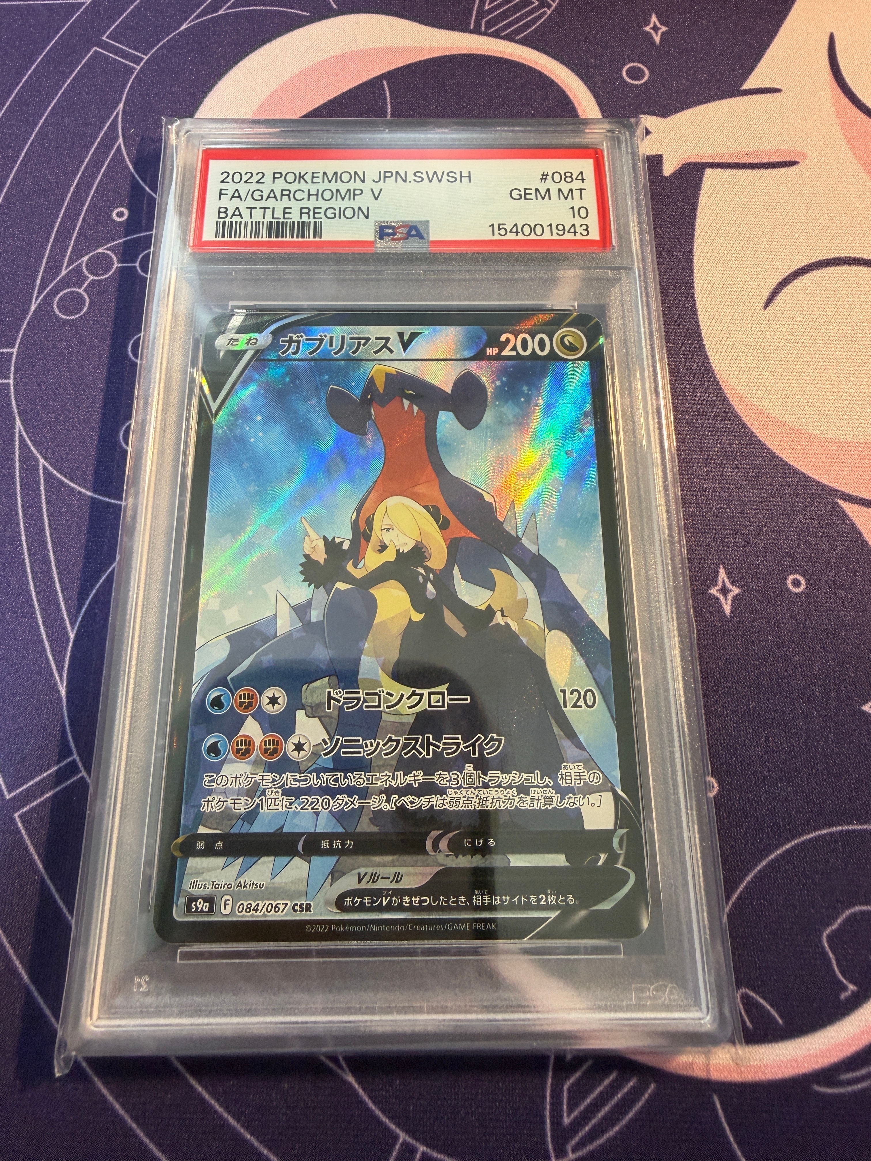 PSA10】ガブリアスV CSR[S9a 084/067](強化拡張パック「バトル