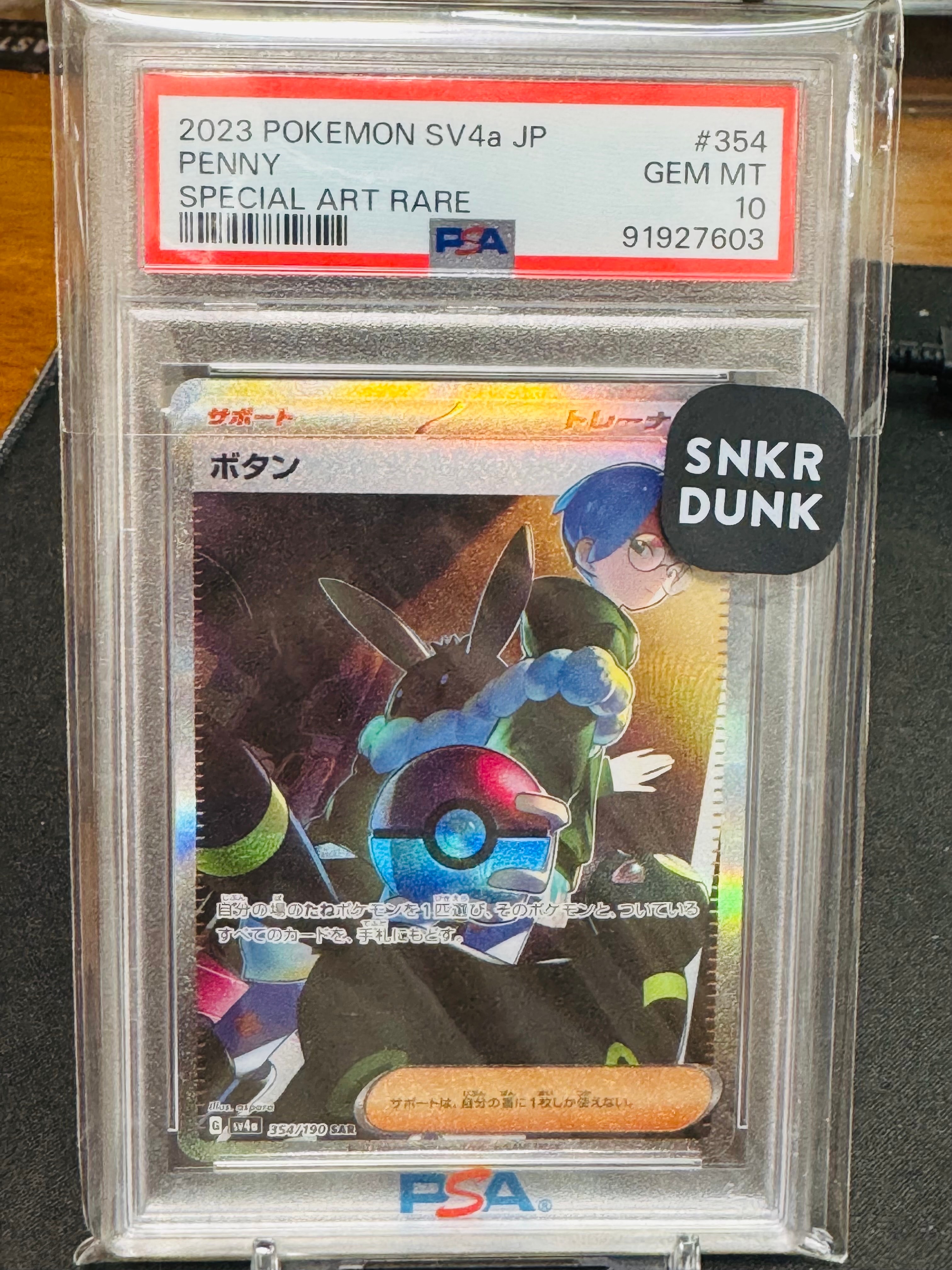 Penny SAR [SV4a 354/190](Enhanced Expansion Pack "Shiny Treasure ex")