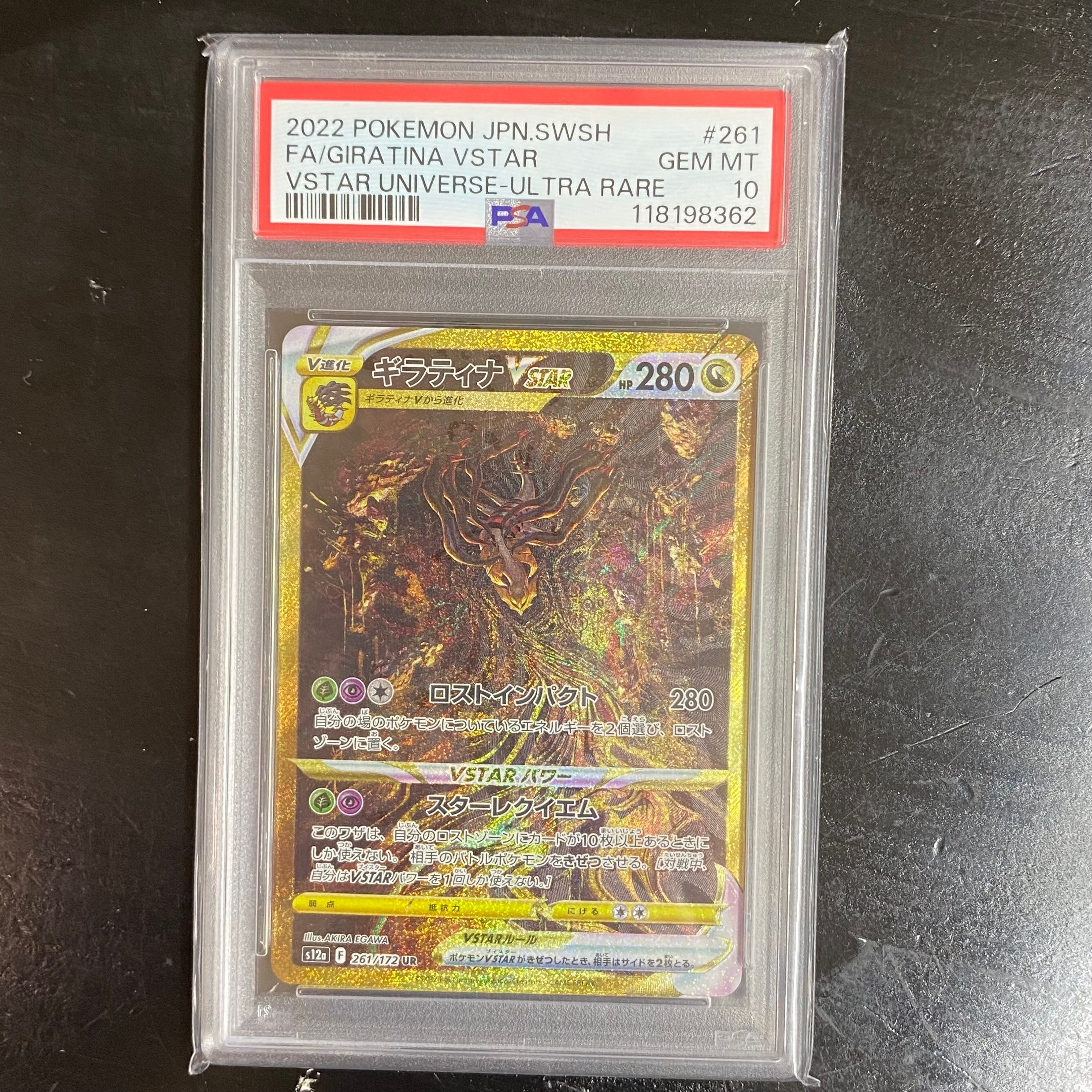 PSA10】ギラティナVSTAR UR[s12a 261/172](ハイクラスパック「VSTAR