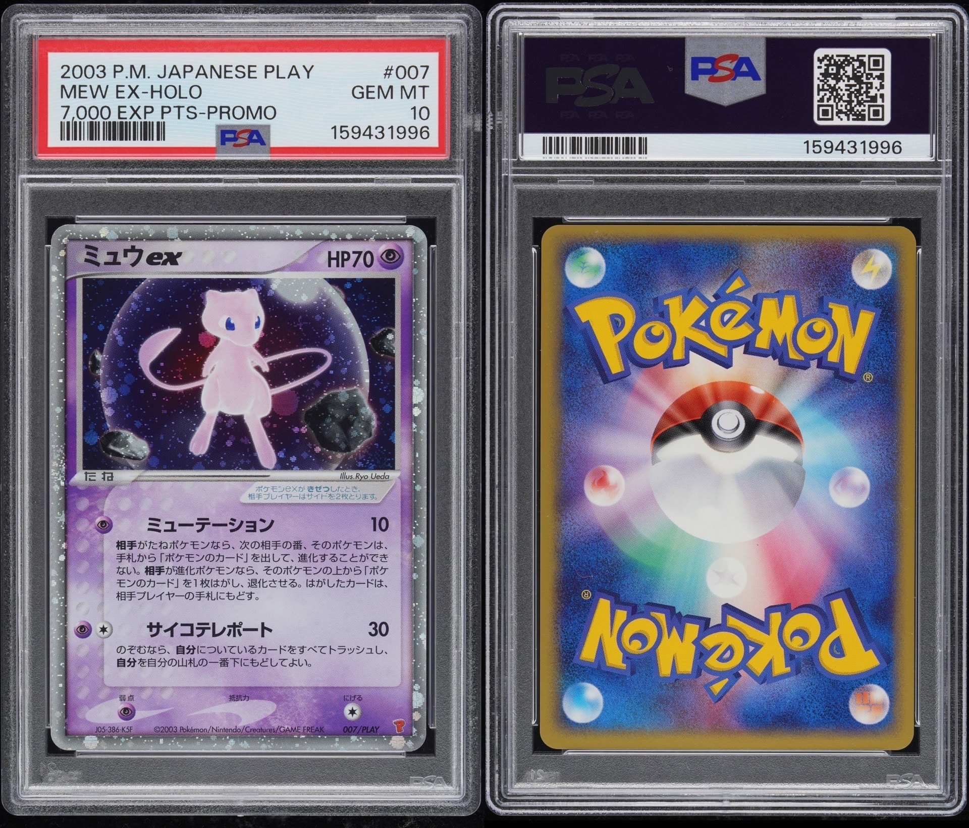 PSA10】ミュウex: プロモ[PCG-P 007/PLAY](プロモーションカード「PCG