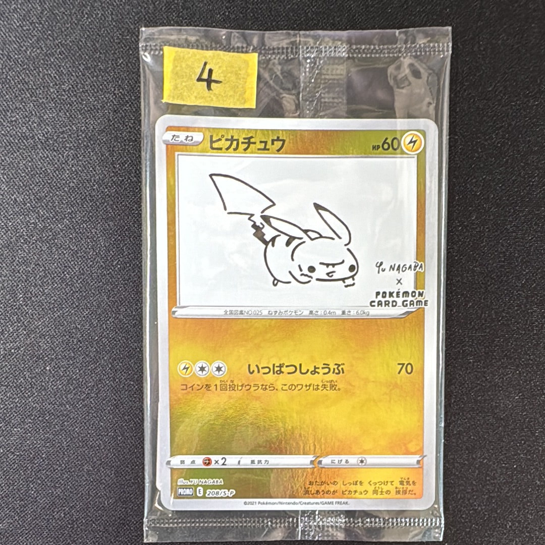 ピカチュウ:プロモ [S-P 208](「YU NAGABA×ポケモンカードゲーム」プロモーションカード「S-P」)