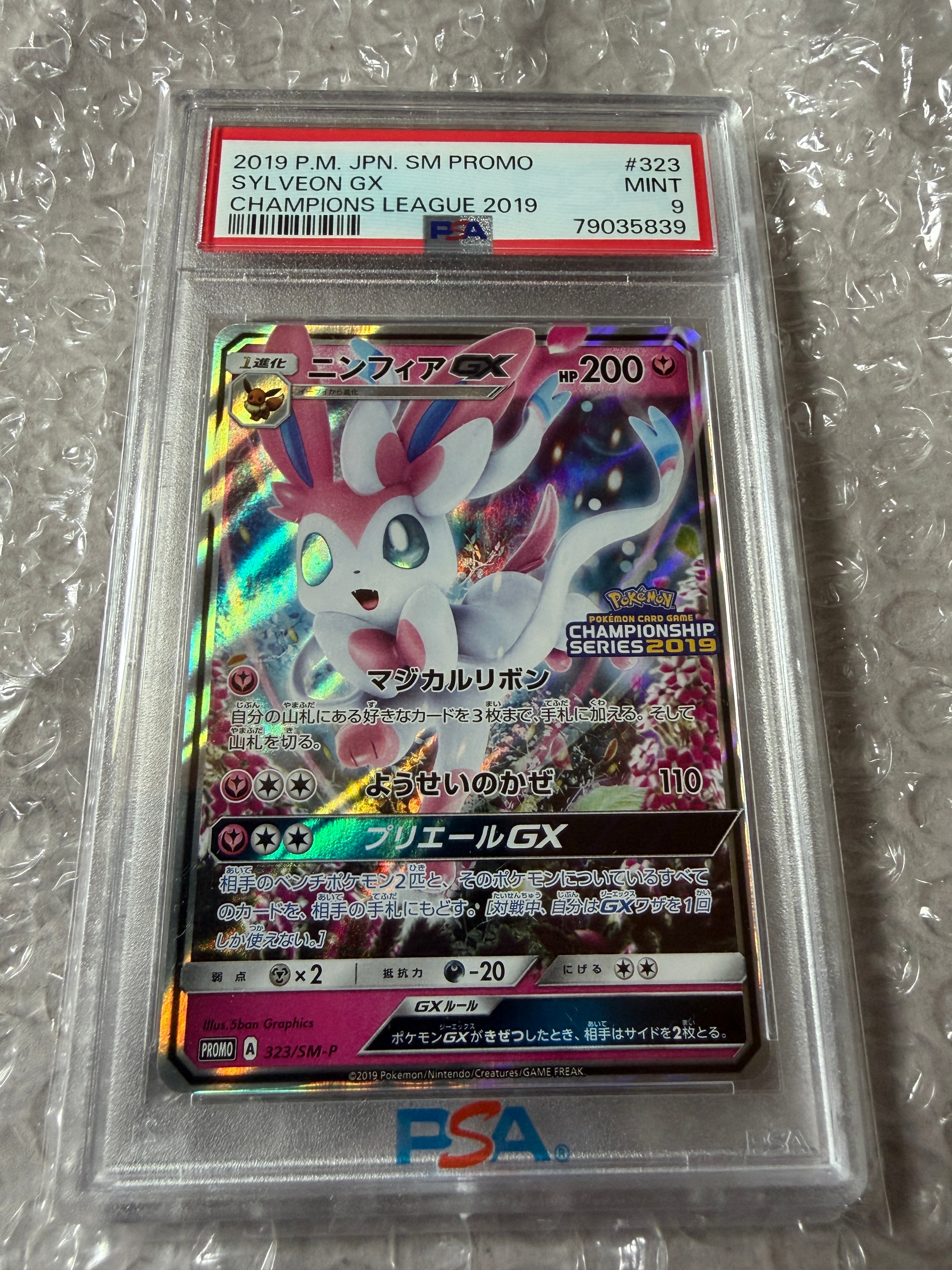 PSA10】ニンフィアGX: プロモ[SM-P 323](プロモーションカード