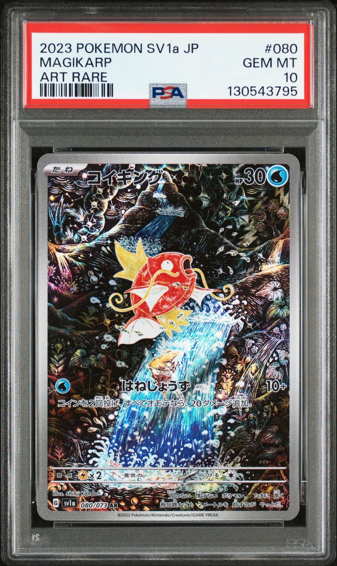 コイキング AR[SV1a 080/073](スカーレット&バイオレット 拡張パック「トリプレットビート」)