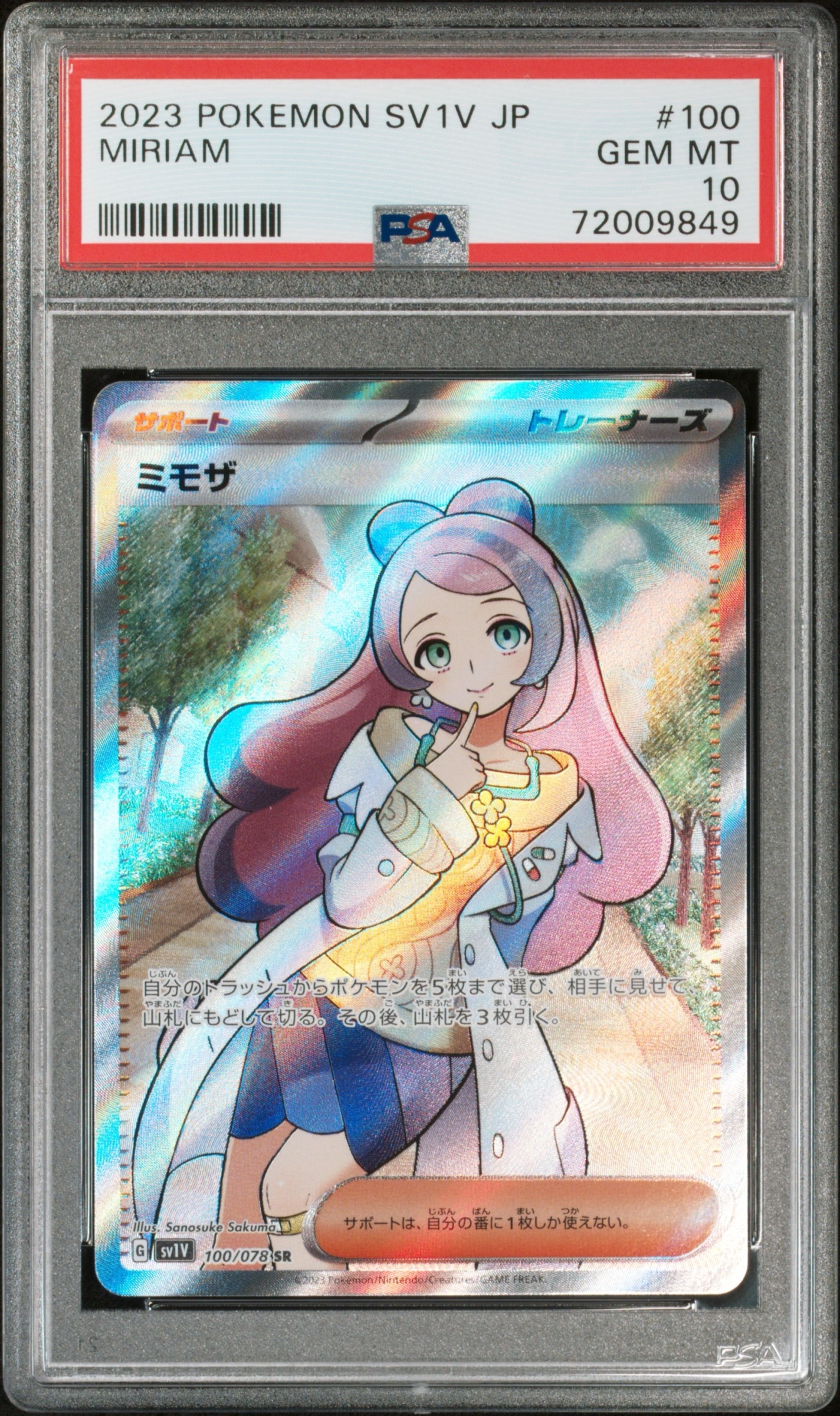 ミモザ SR [SV1V 100/078](スカーレット&バイオレット 拡張パック「バイオレットex」)