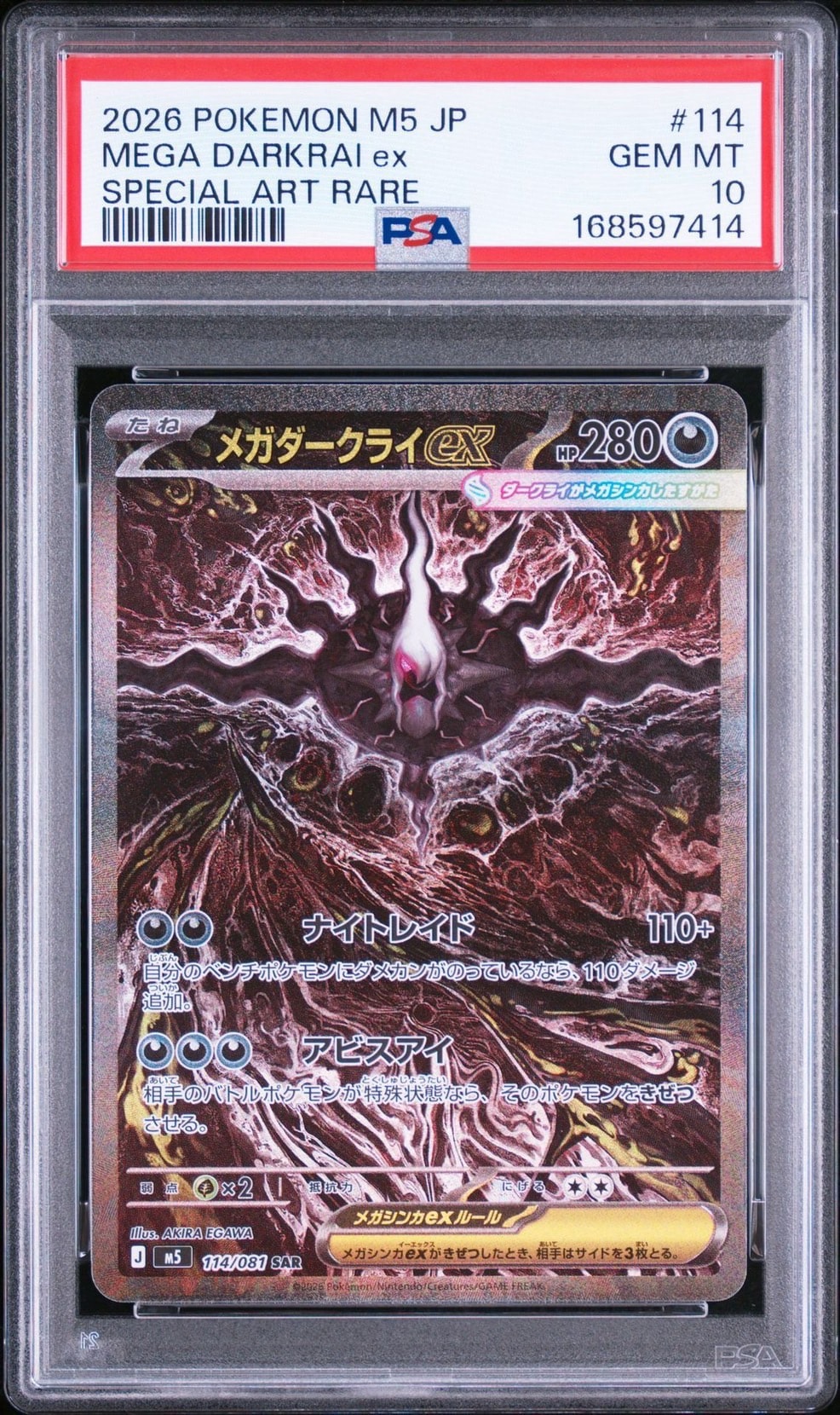 メガダークライex SAR [M5 114/081](拡張パック「アビスアイ」)