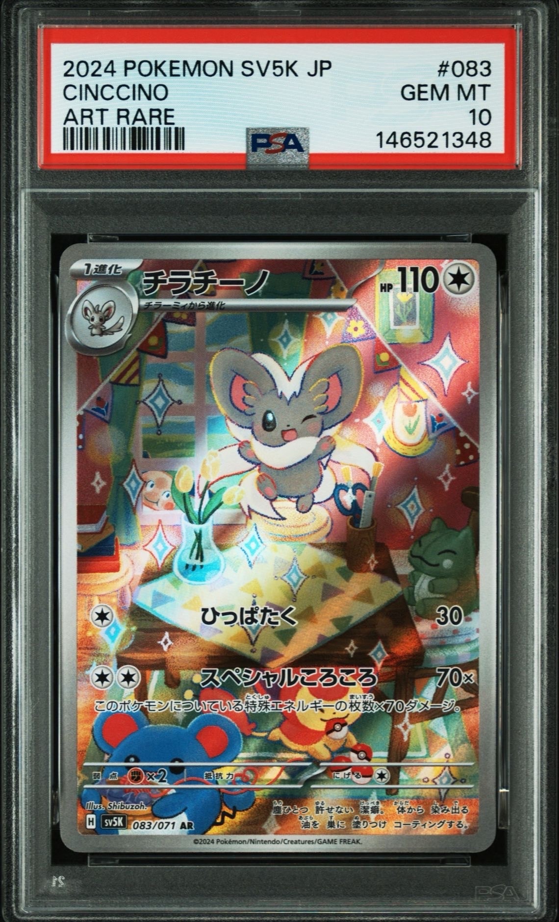 PSA10】チラチーノ AR [SV5K 083/071](拡張パック「ワイルドフォース