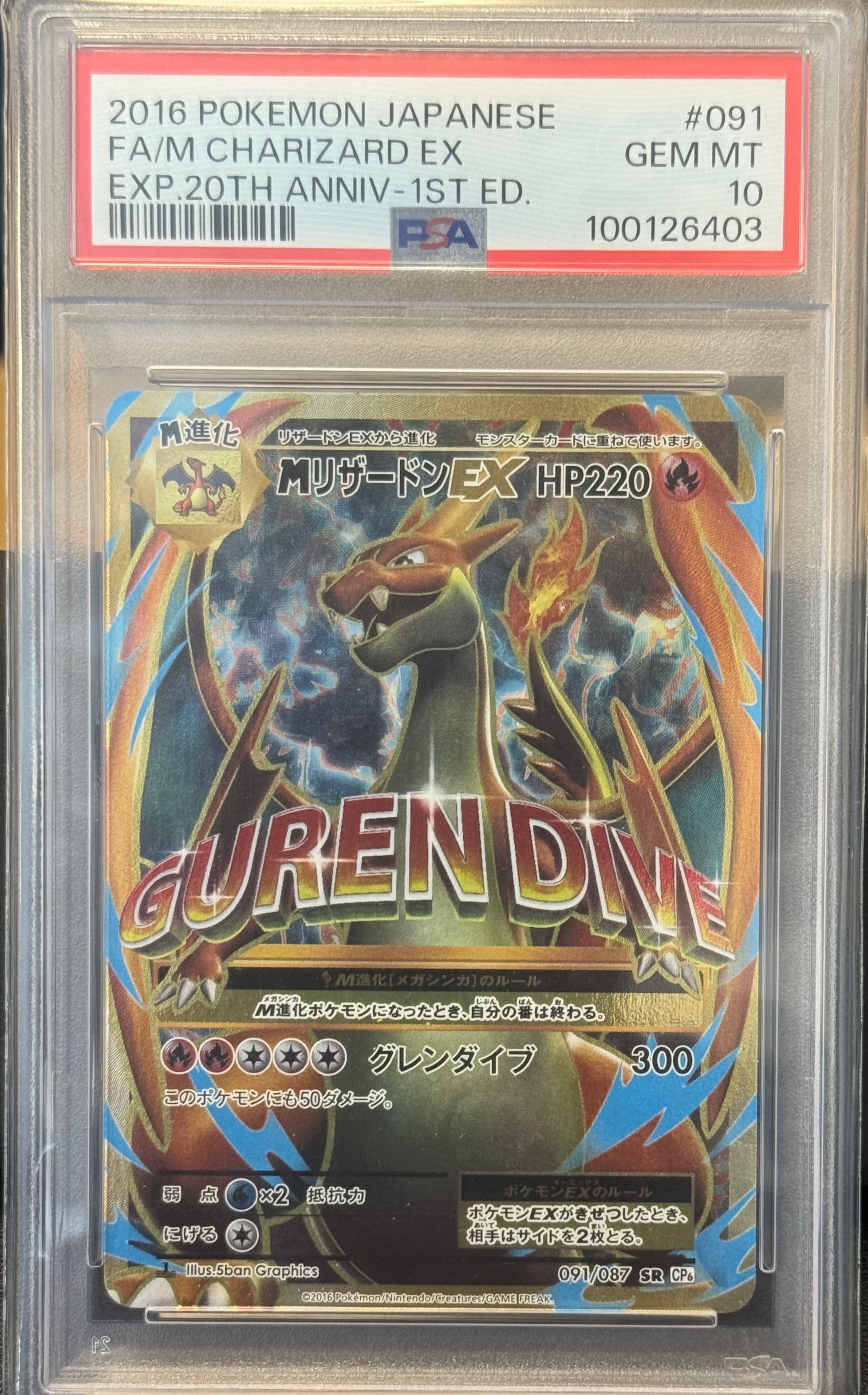 MリザードンEX SR :1ED [CP6 091/087](コンセプトパック「ポケットモンスターカードゲーム 拡張パック 20th Anniversary」)