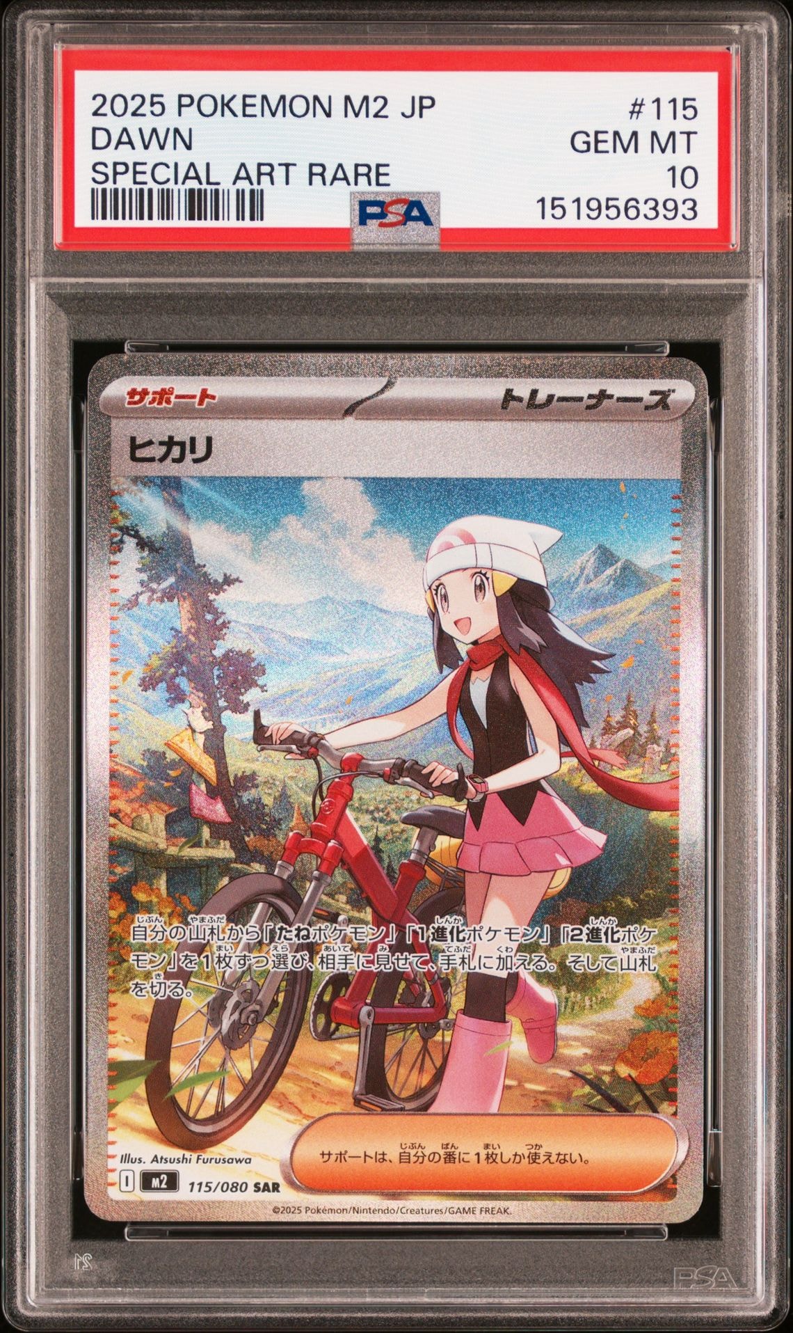 状態A】ヒカリ SAR [M2 115/080](拡張パック「インフェルノX」) 2枚の