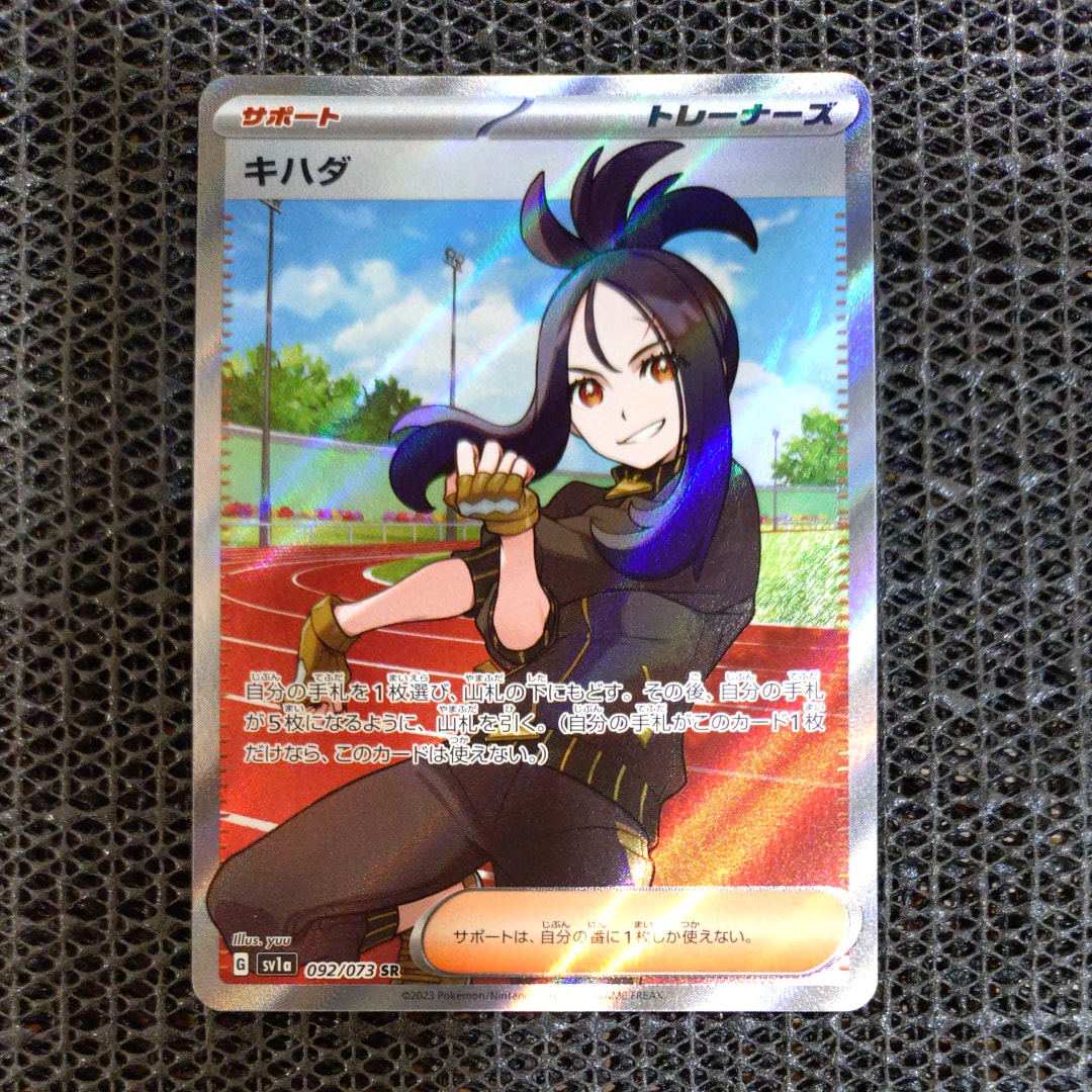 キハダ SR[SV1a 092/073](スカーレット&バイオレット 拡張パック「トリプレットビート」)