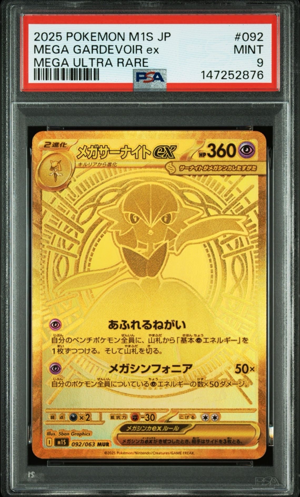 メガサーナイトex MUR [M1S 092/063](拡張パック「メガシンフォニア」)