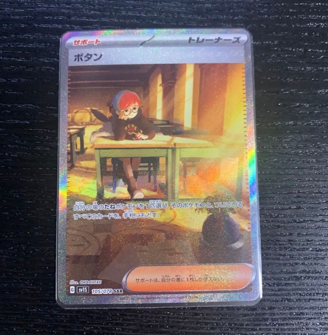 ボタン SAR[SV1S 105/078](スカーレット&バイオレット 拡張パック「スカーレットex」)