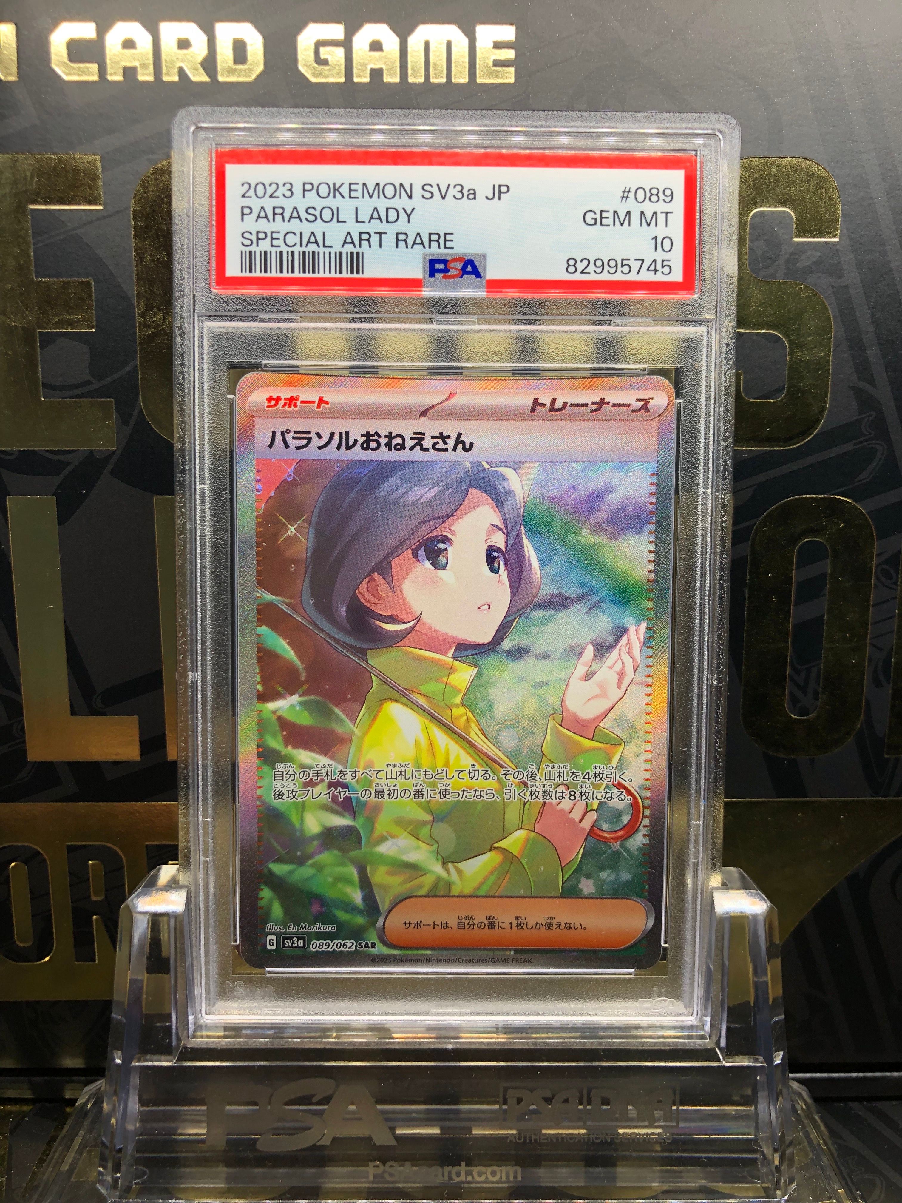 パラソルおねえさん SAR[SV3a 089/062](強化拡張パック「レイジングサーフ」)