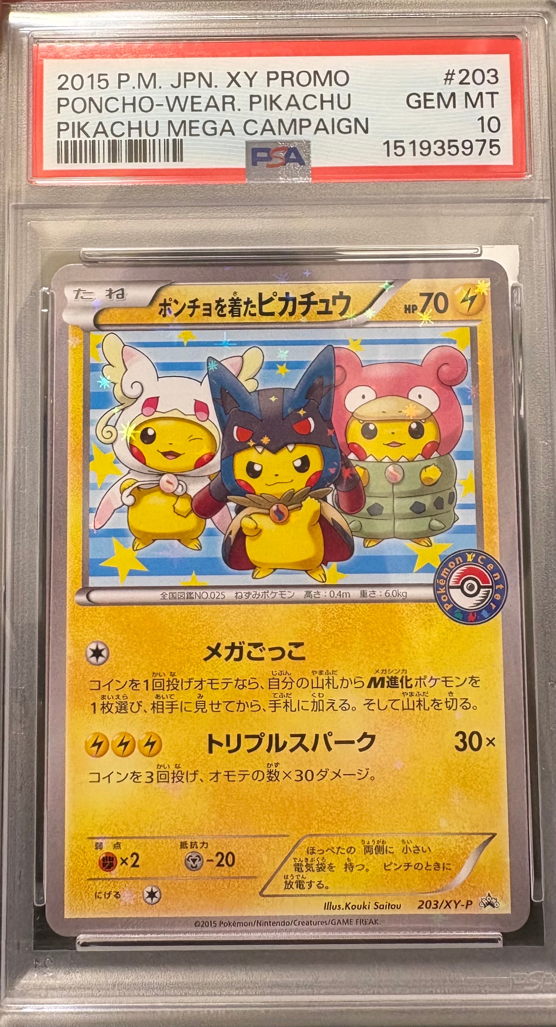 ポンチョを着たピカチュウ: プロモ (ポンチョピカチュウ) [XY-P 203/XY-P](プロモーションカード「XY-P」)