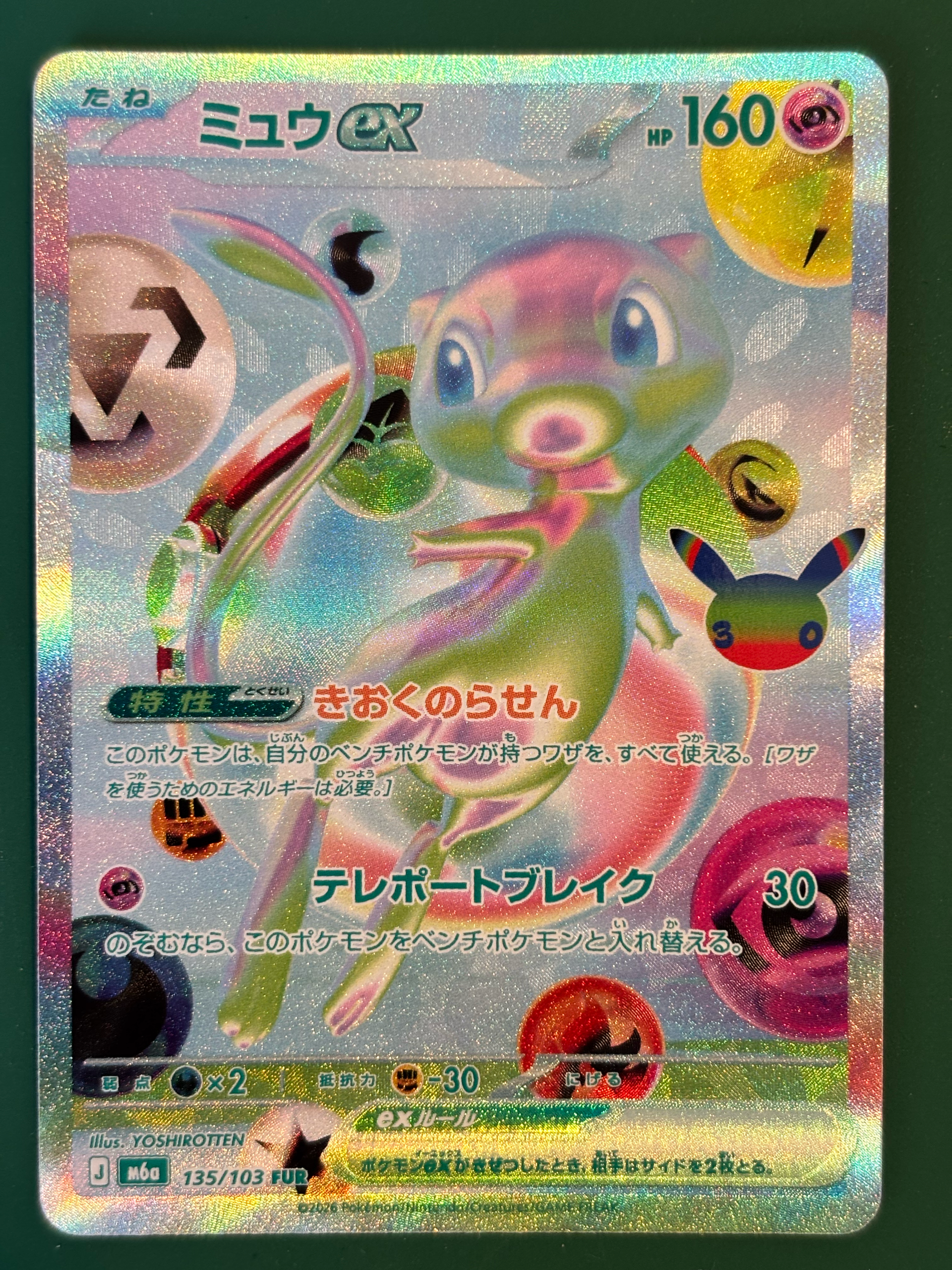 ミュウex FUR [M6a 135/103](拡張パック「30th CELEBRATION」)