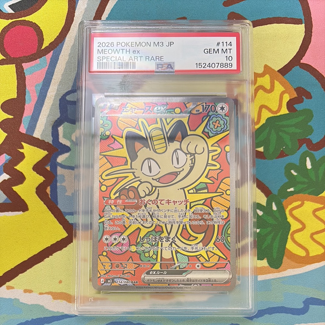 ニャースex SAR [M3 114/080](拡張パック「ムニキスゼロ」)